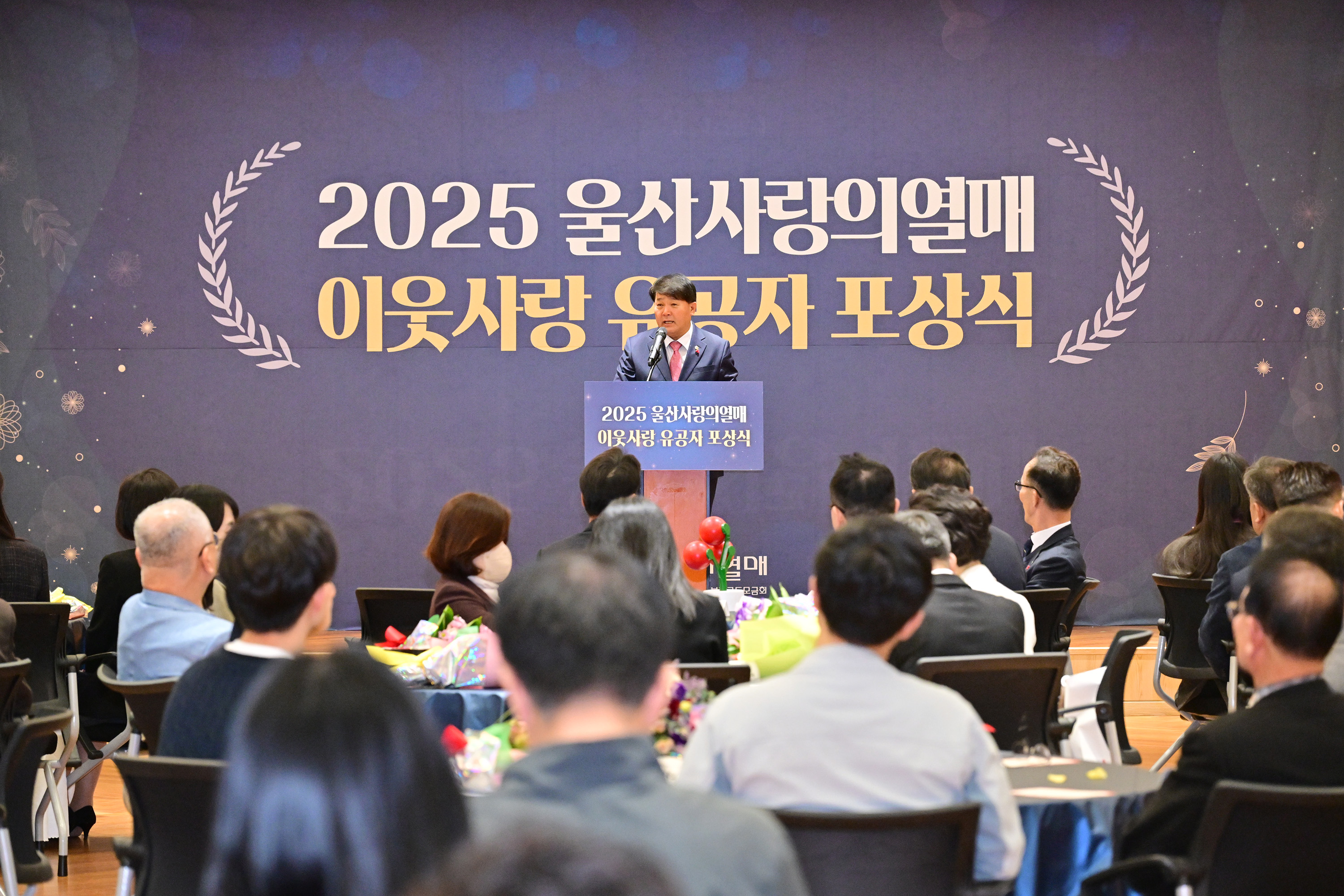 2025 울산 사랑의 열매 이웃사랑 유공자 포상식6