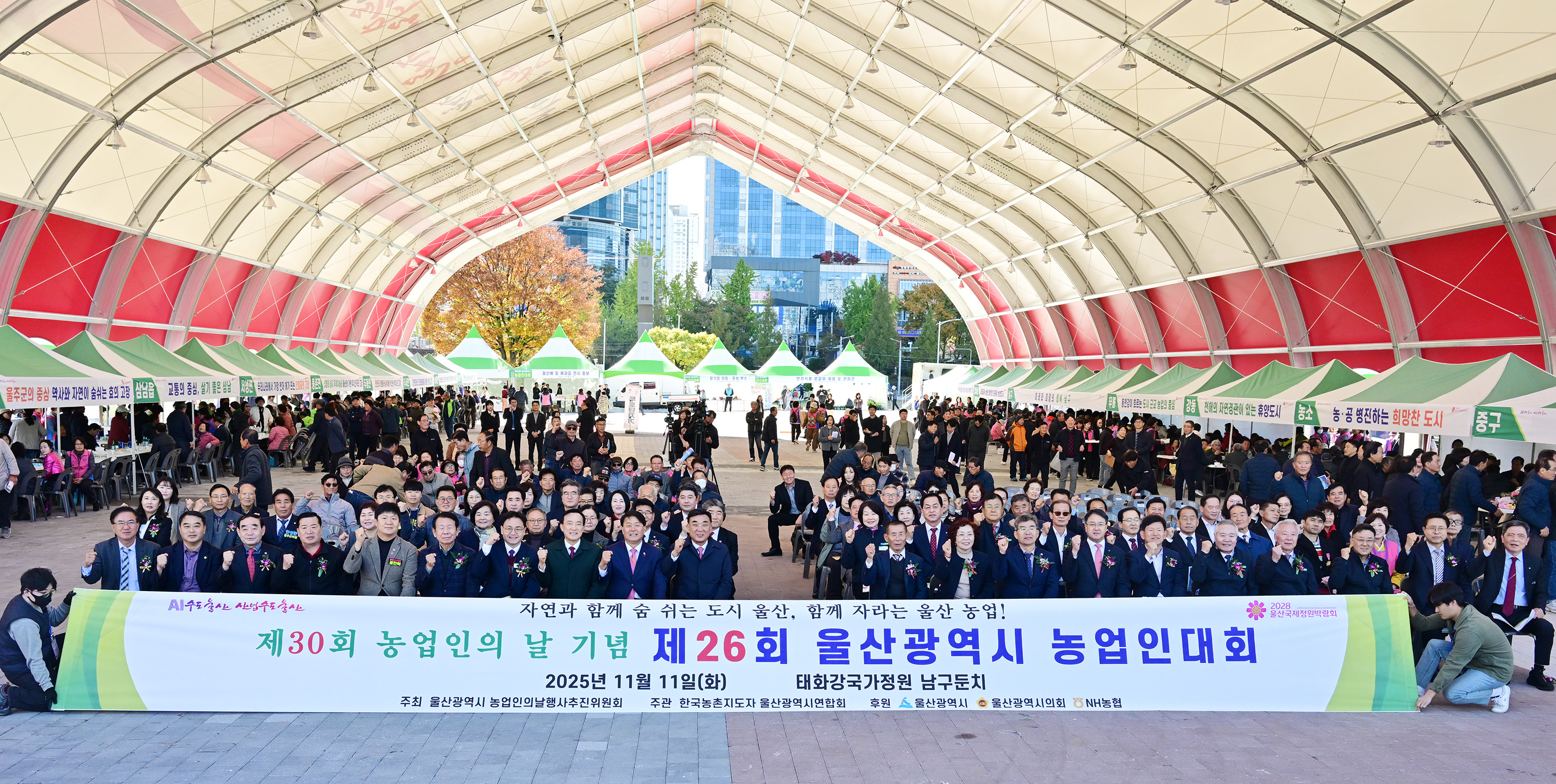 제26회 울산광역시 농업인대회1