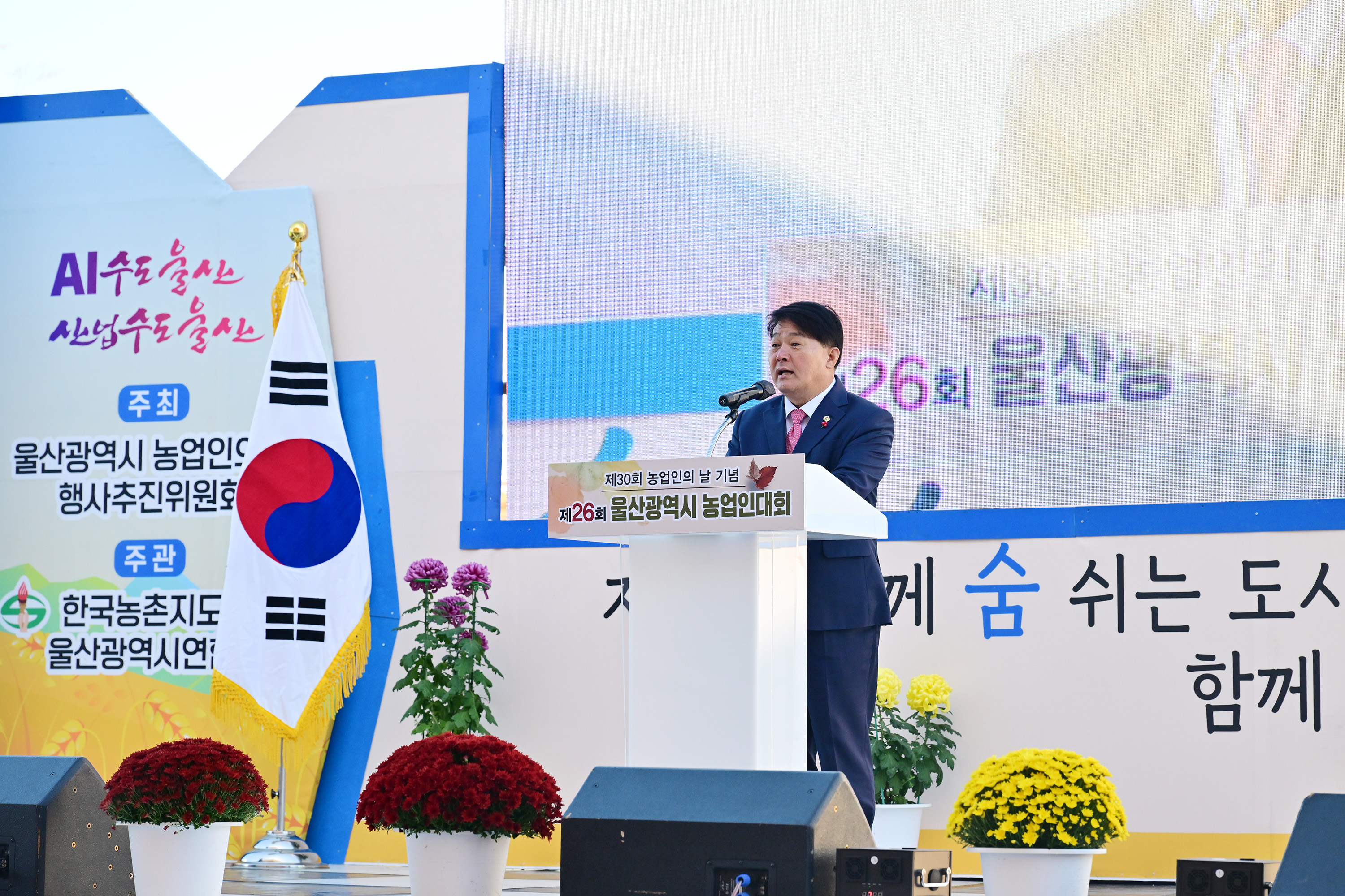 제26회 울산광역시 농업인대회7