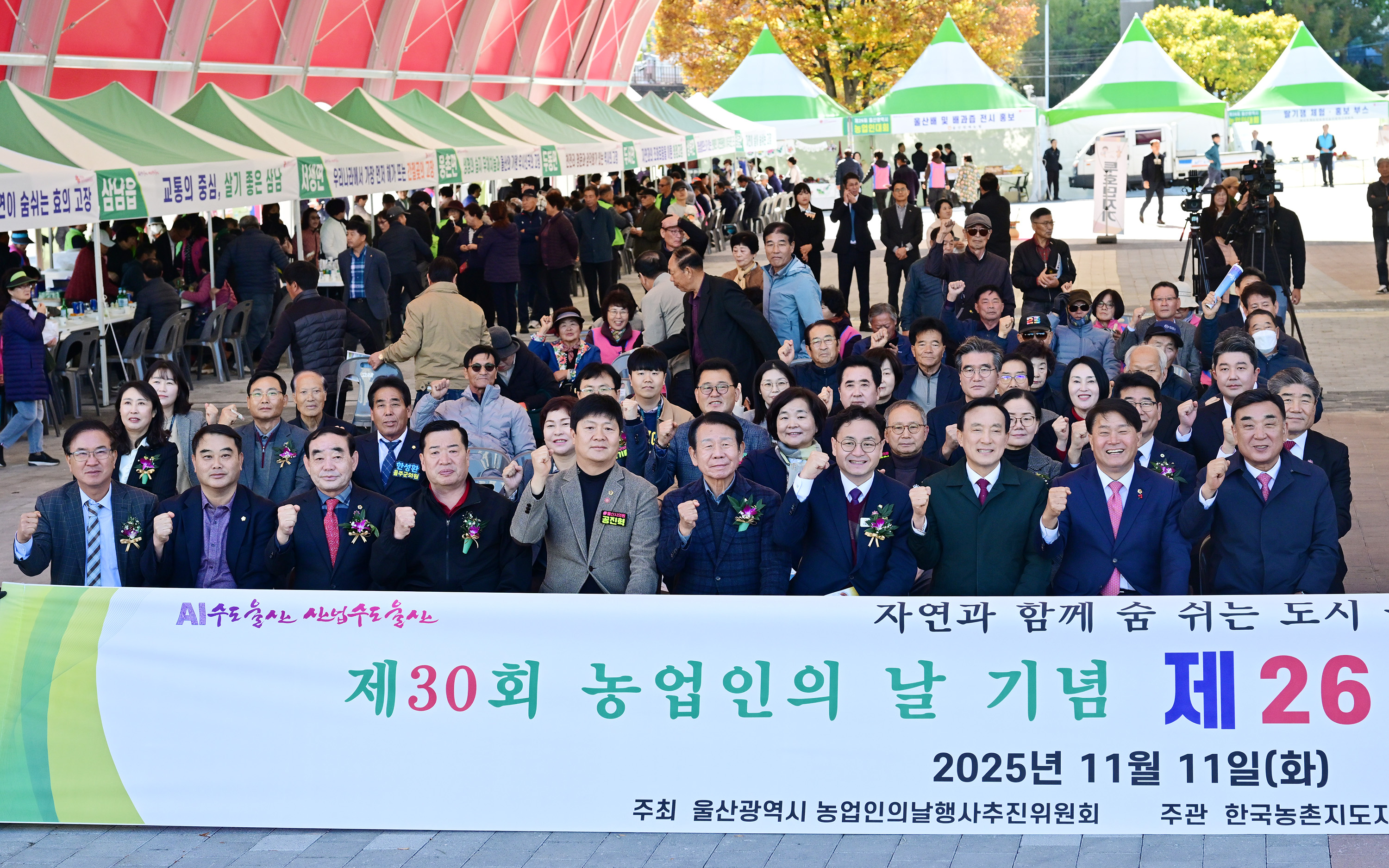 제26회 울산광역시 농업인대회9