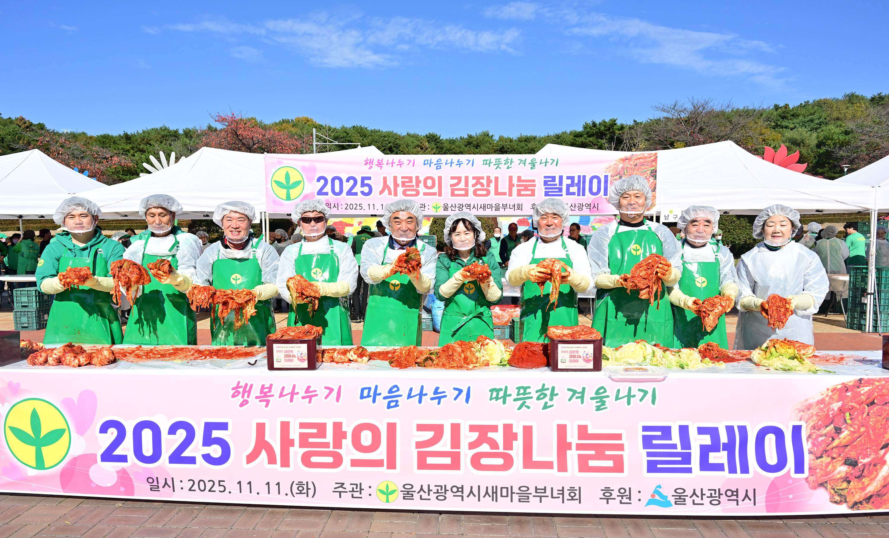 2025 사랑의 김장 나눔 릴레이 행사1