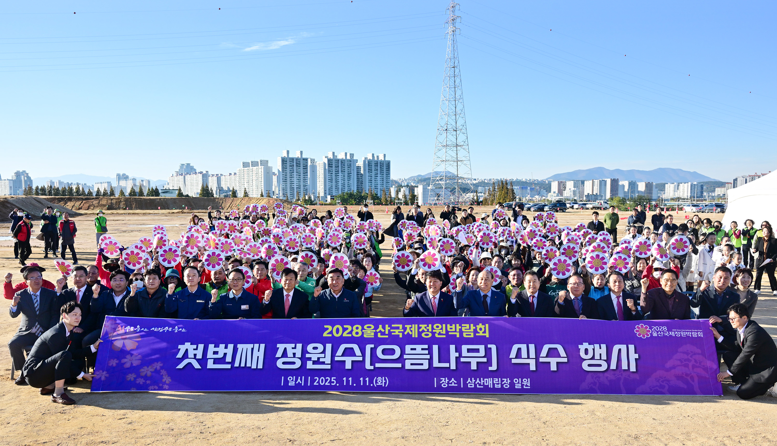 2028울산국제정원박람회 첫번째 정원수(으뜸나무) 식수 행사4