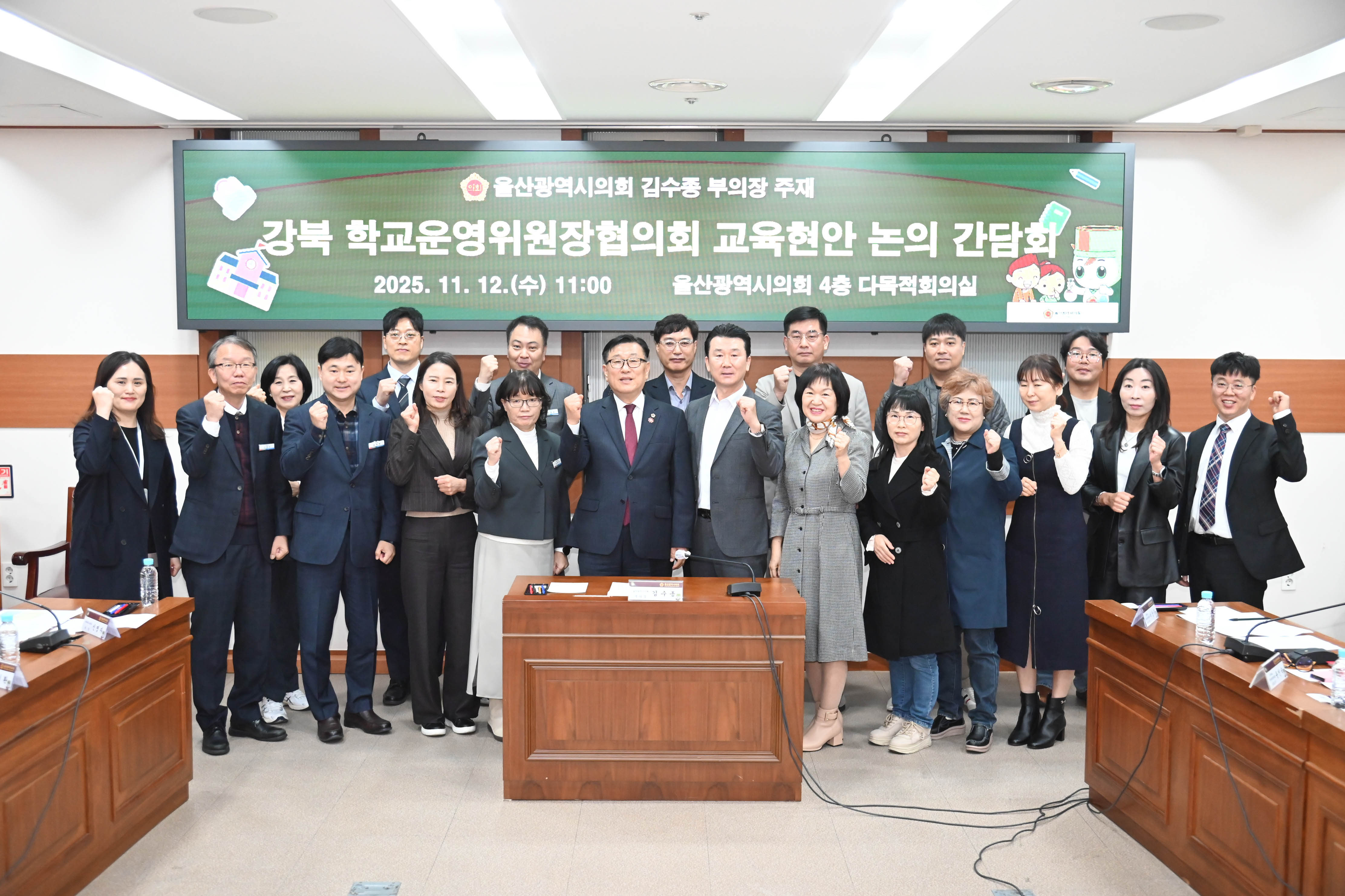 김수종 부의장, 강북학교운영위원장협의회 교육현안 논의 간담회13