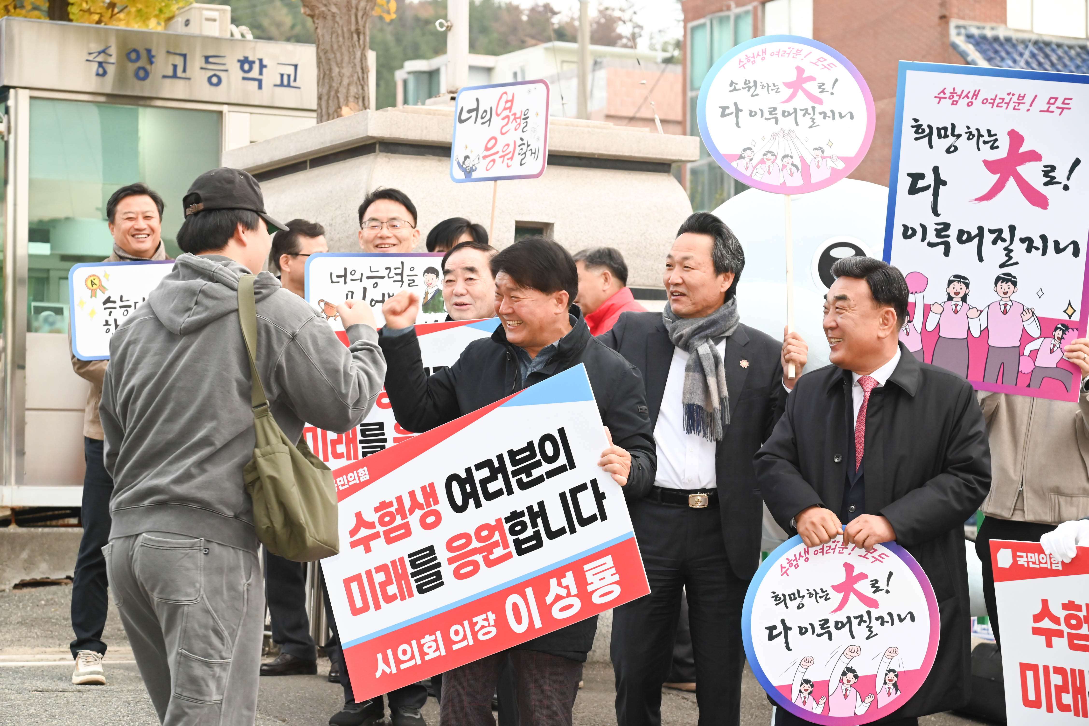 수능시험장 수헙생 현장 응원1