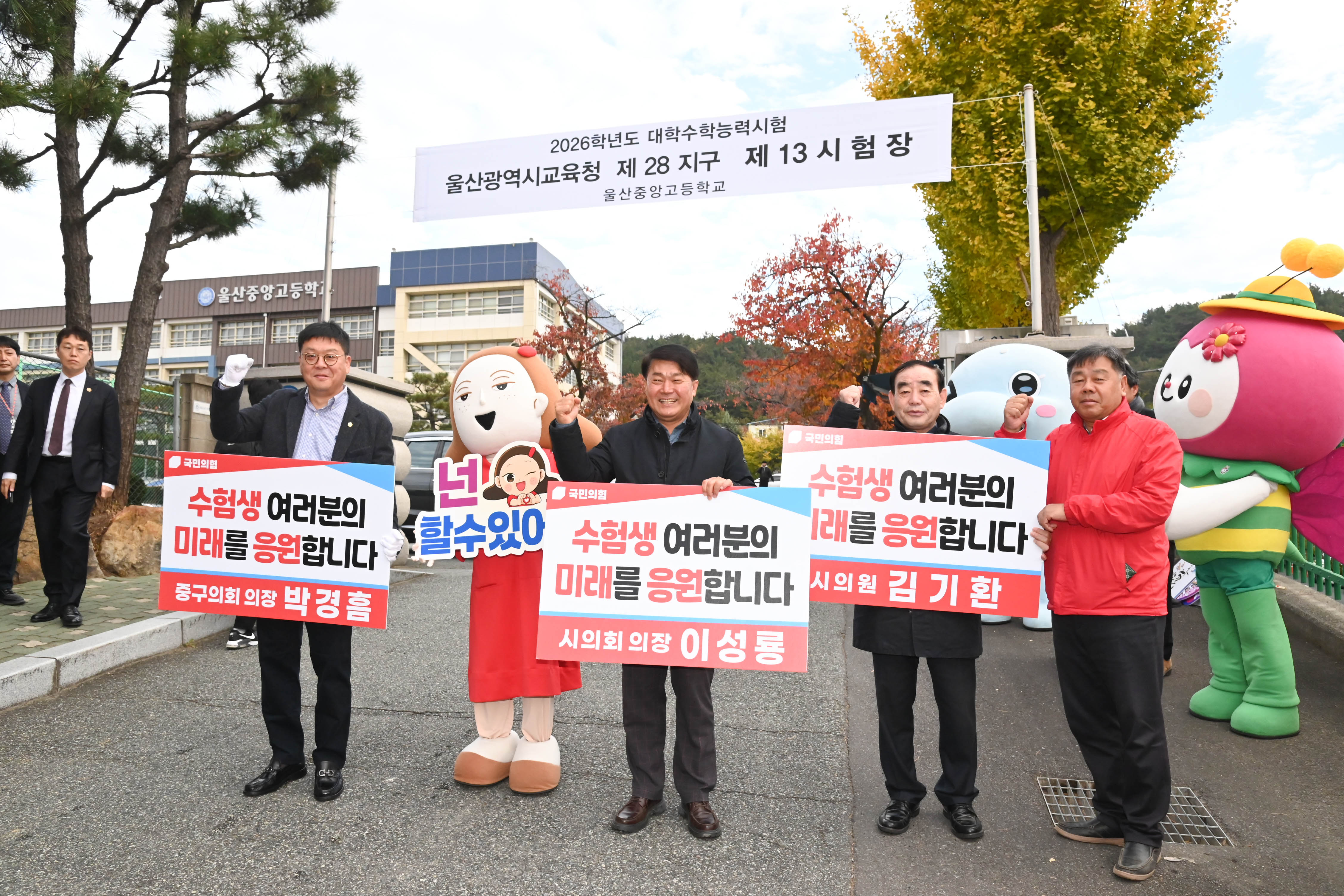 수능시험장 수헙생 현장 응원11