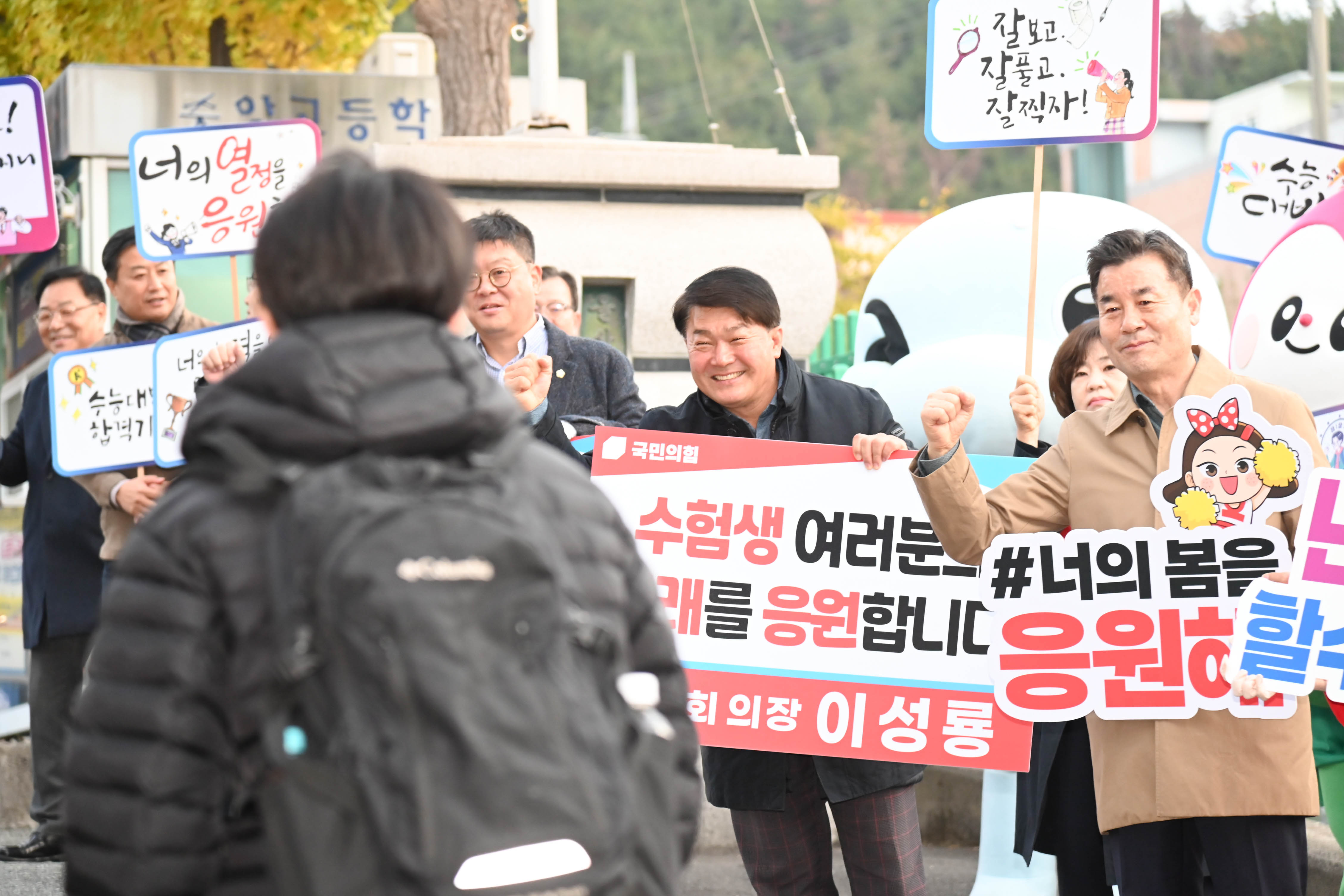 수능시험장 수헙생 현장 응원3
