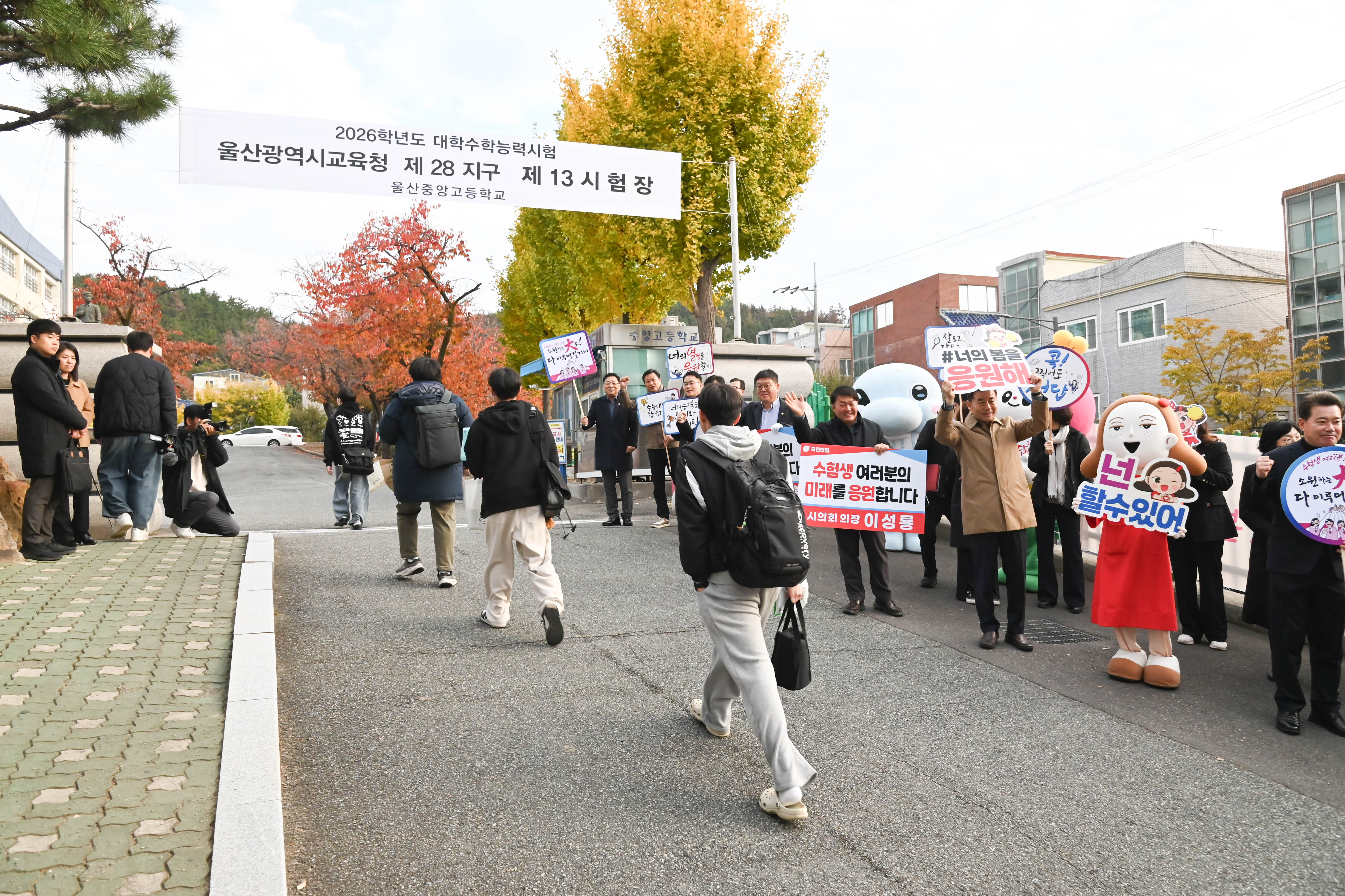 수능시험장 수헙생 현장 응원5