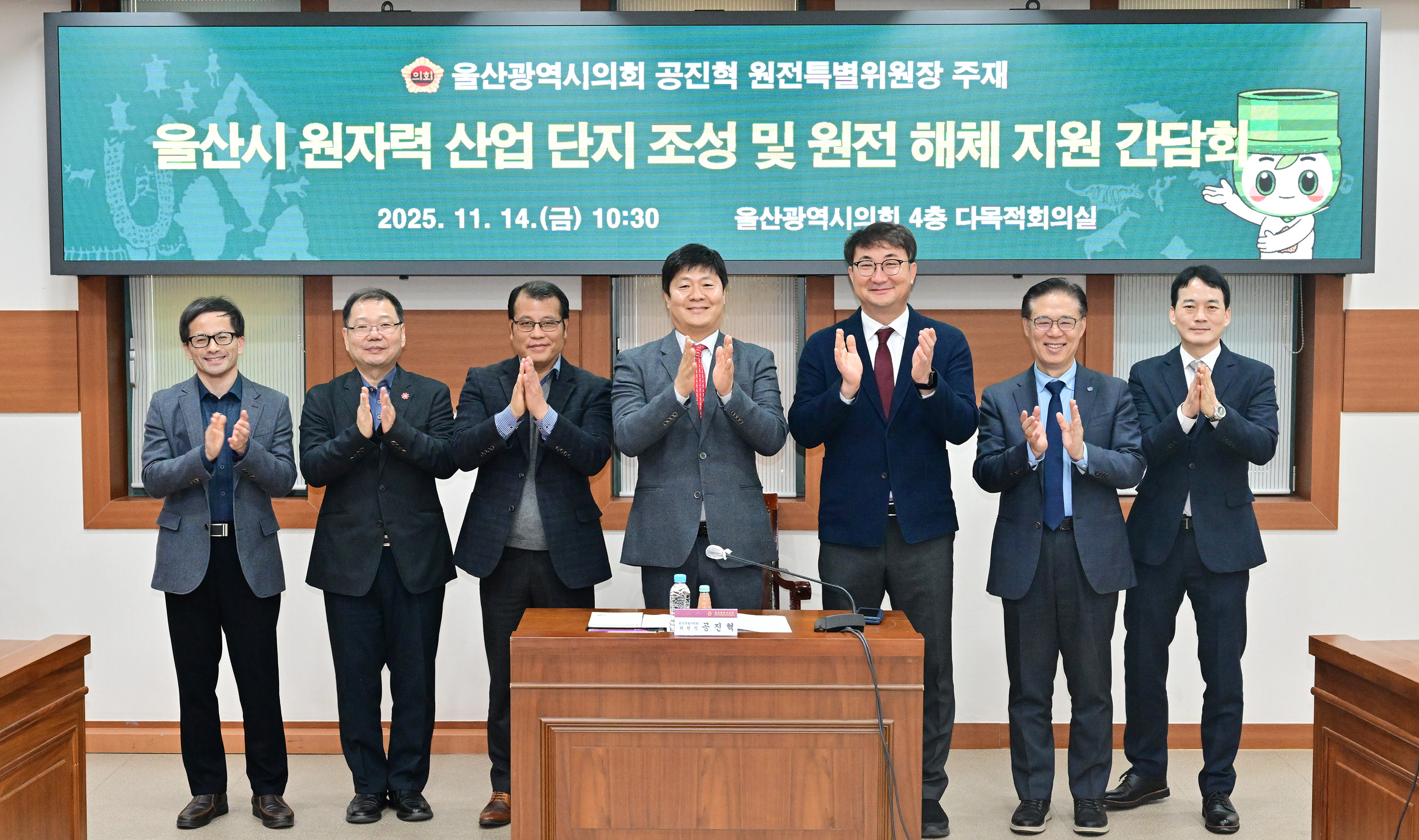 원전특별위원회, 울산광역시 원자력 산업 단지 조성 및 원전 해체 산업 지원 간담회1