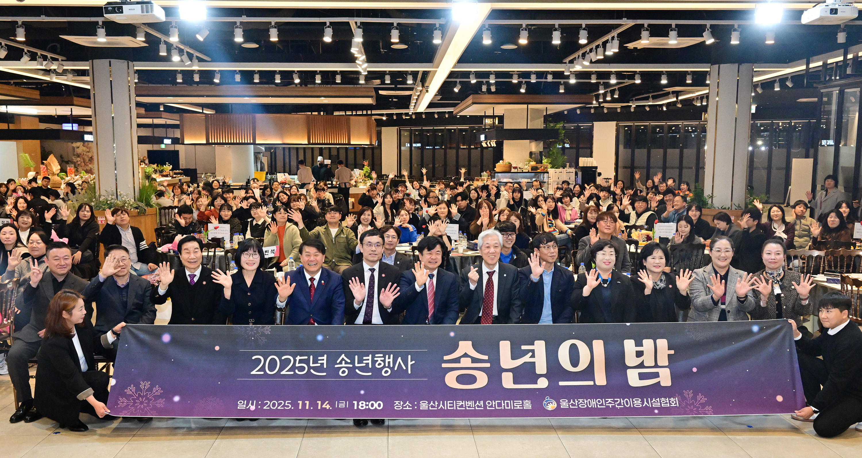 2025년 울산장애인이용시설협회 송년의 밤 행사1