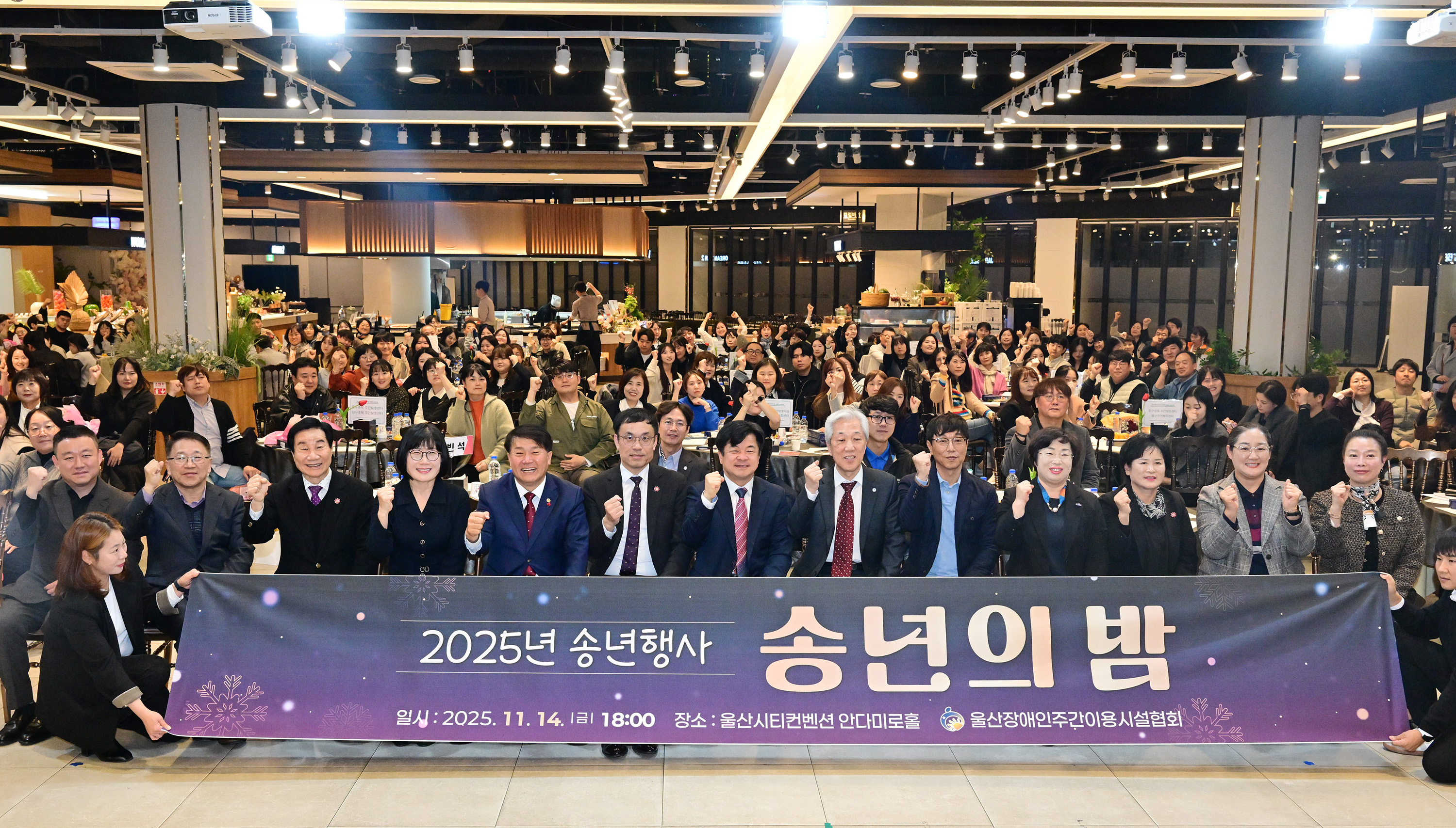 2025년 울산장애인이용시설협회 송년의 밤 행사10