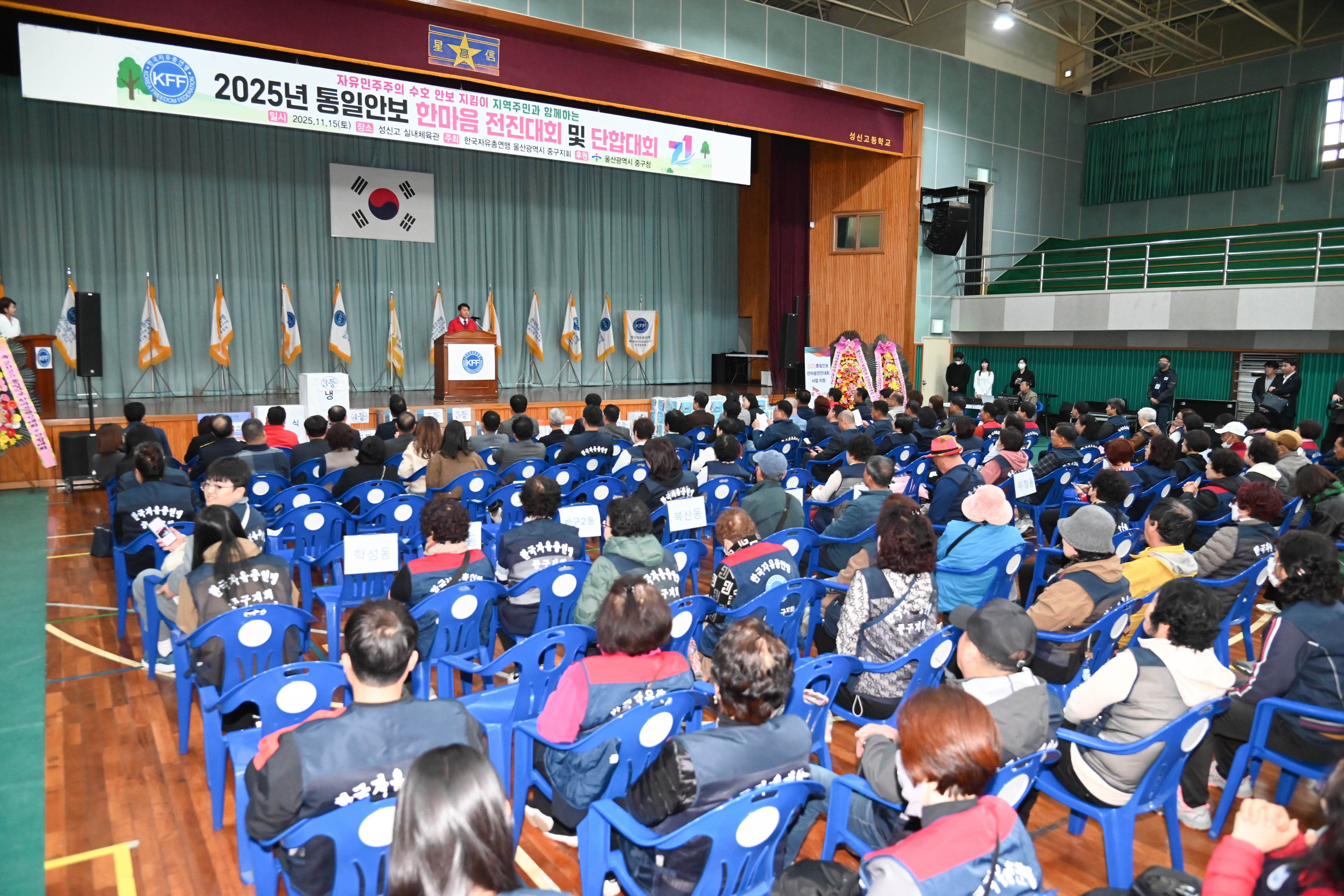 한국자유총연맹 울산중구지회 2025 통일안보 한마음 전진대회6