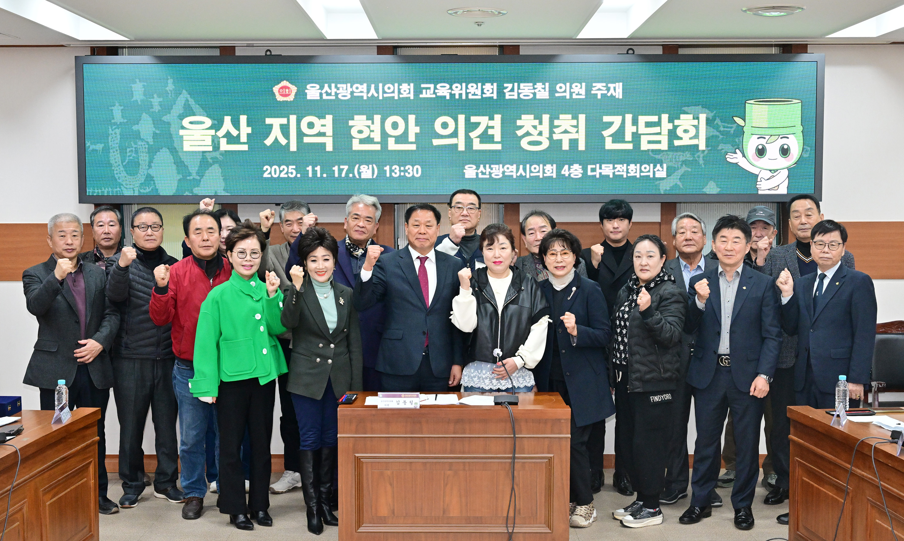 김동칠 의원, 울산지역 현안 의견 청취 간담회1