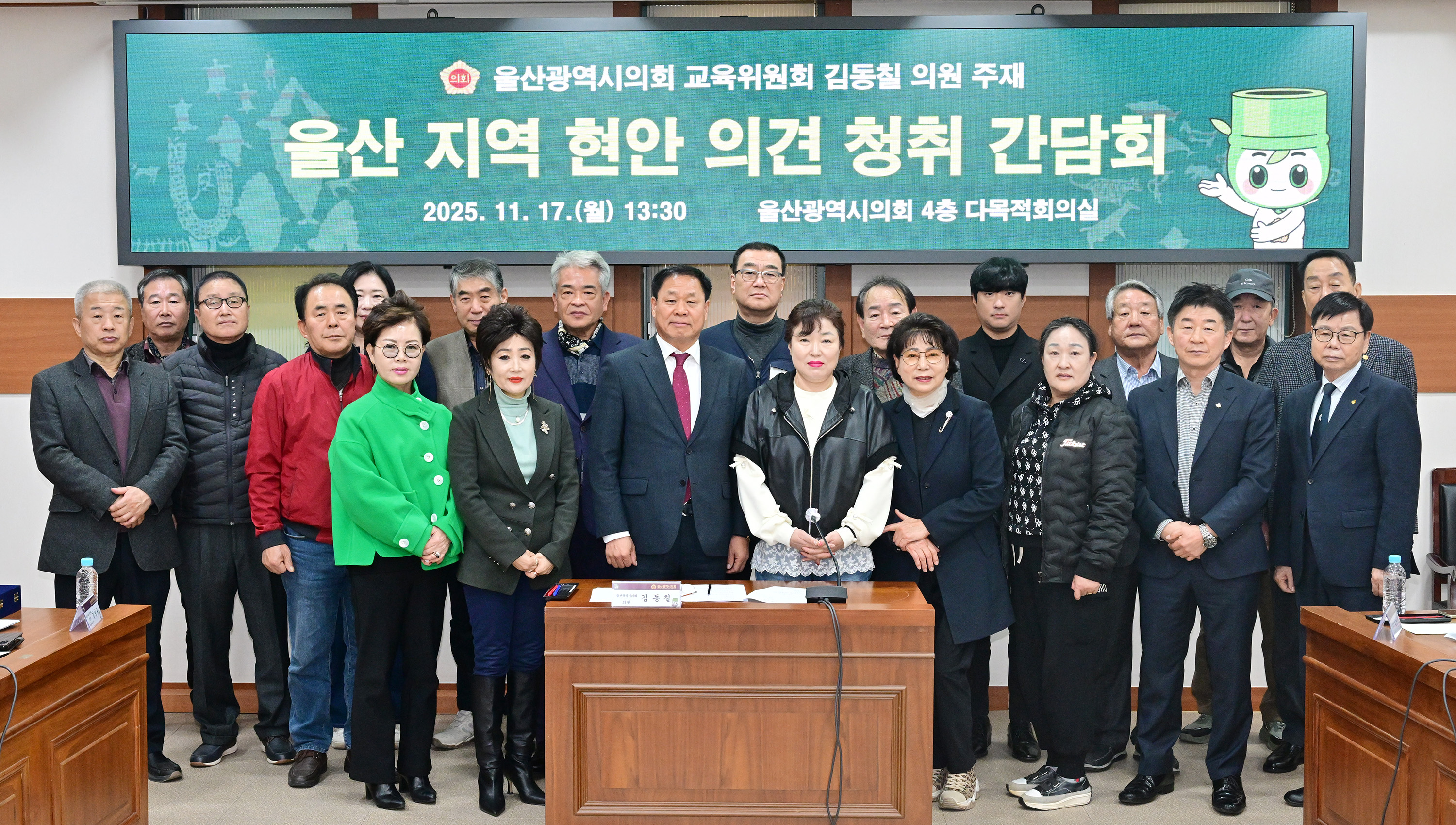 김동칠 의원, 울산지역 현안 의견 청취 간담회9