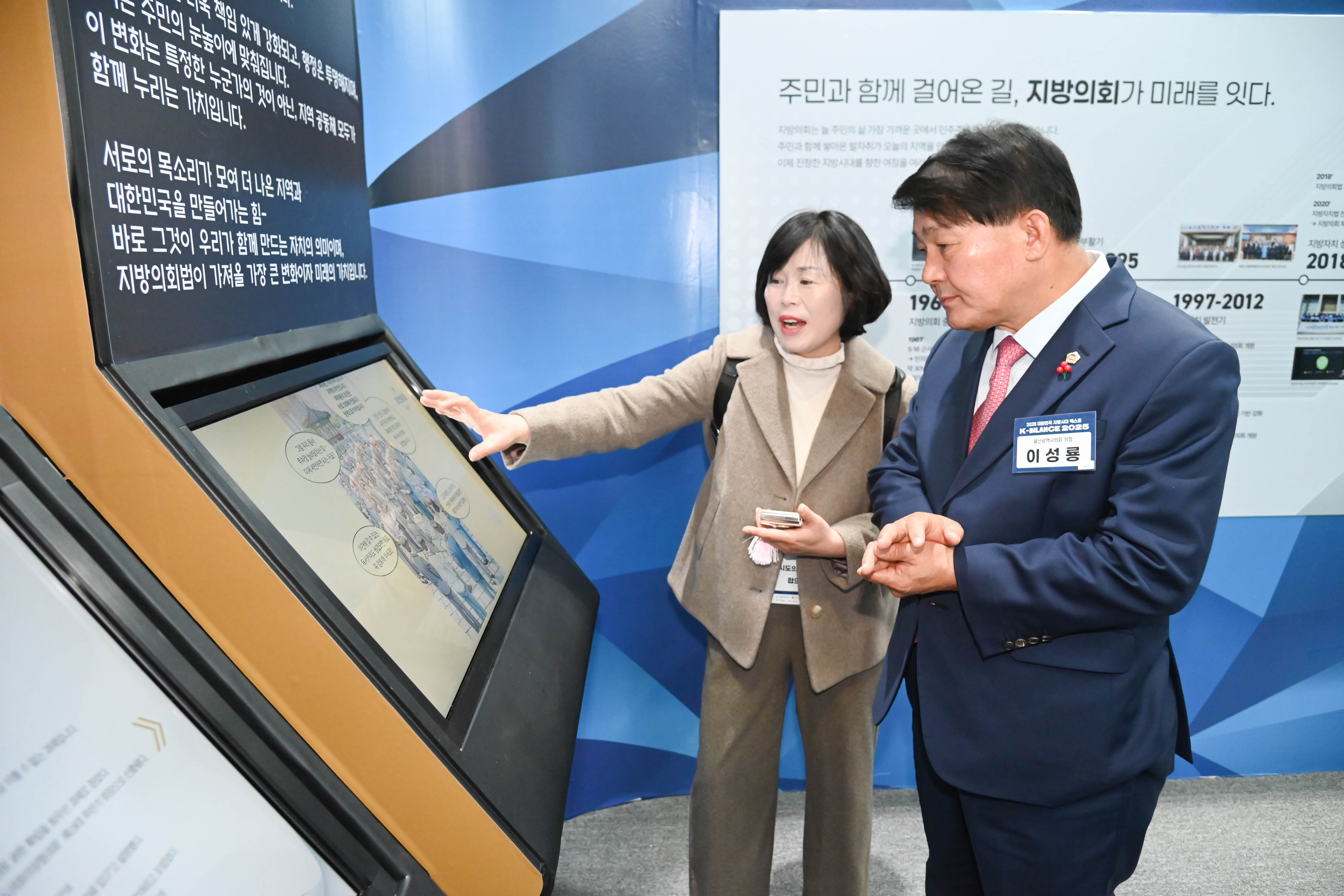 이성룡 의장, 대한민국 지방시대 엑스포 기념식1