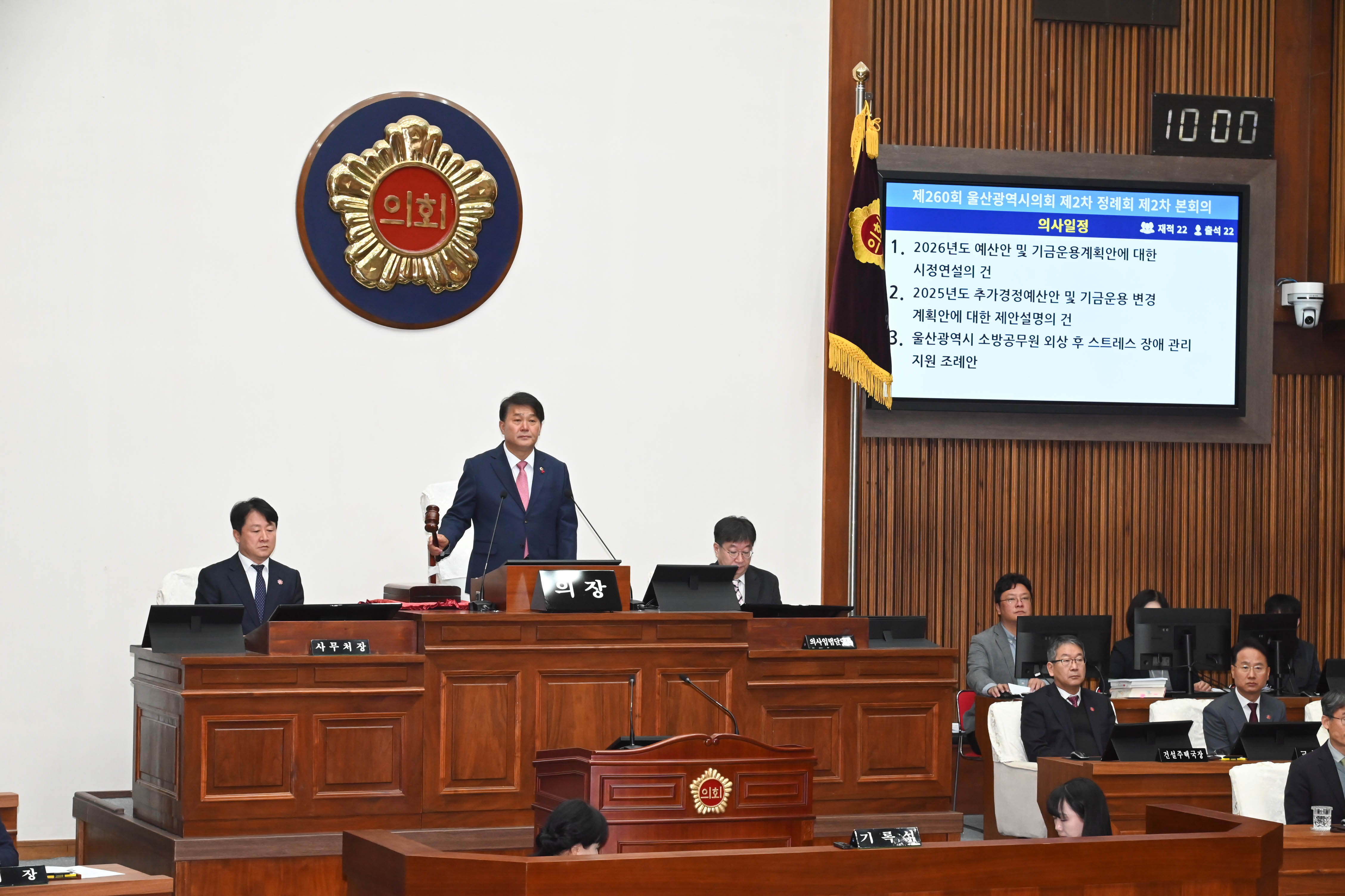 제260회 제2차 정례회 제2차 본회의1