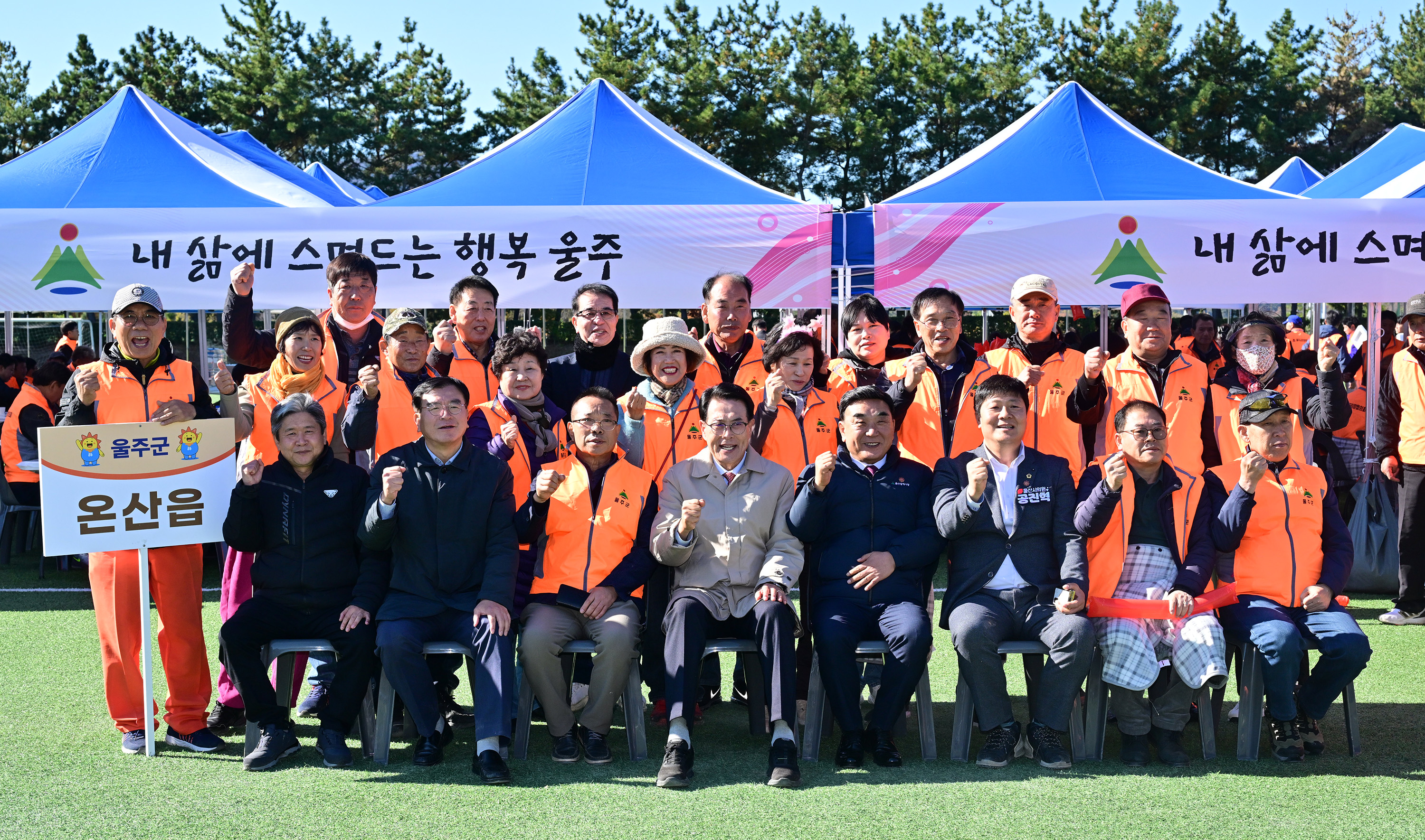 2025 울산광역시 이장·통장 가실운동회20