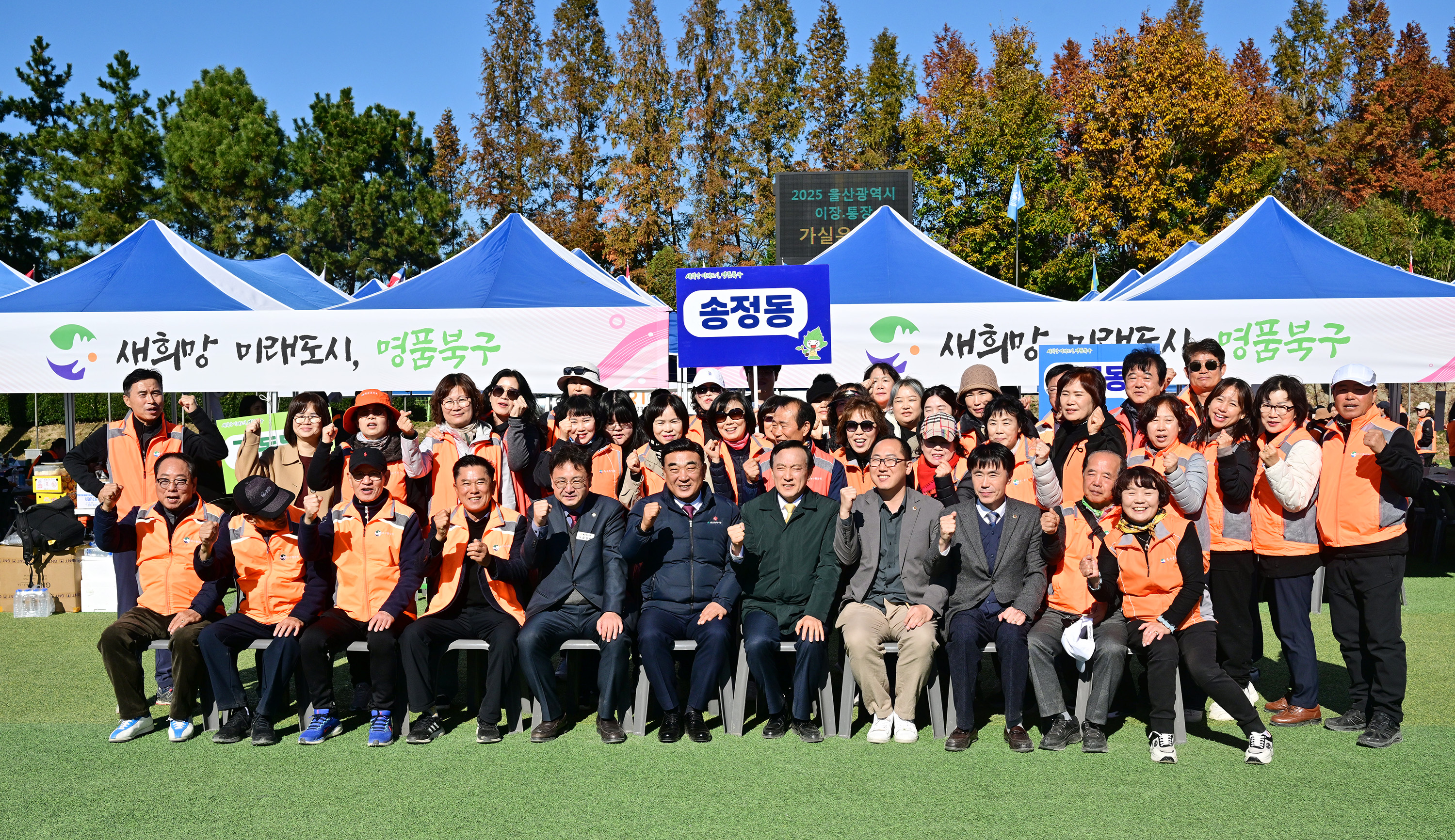 2025 울산광역시 이장·통장 가실운동회22