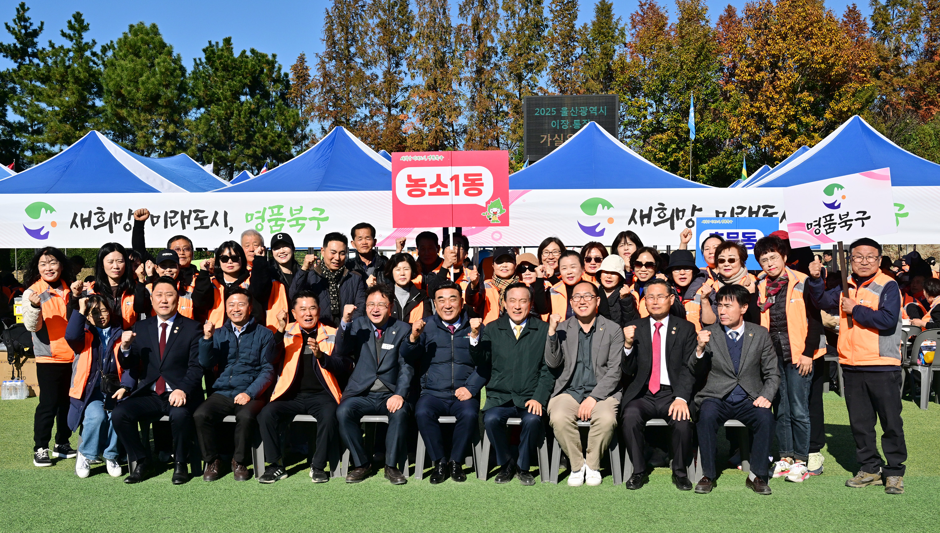 2025 울산광역시 이장·통장 가실운동회23