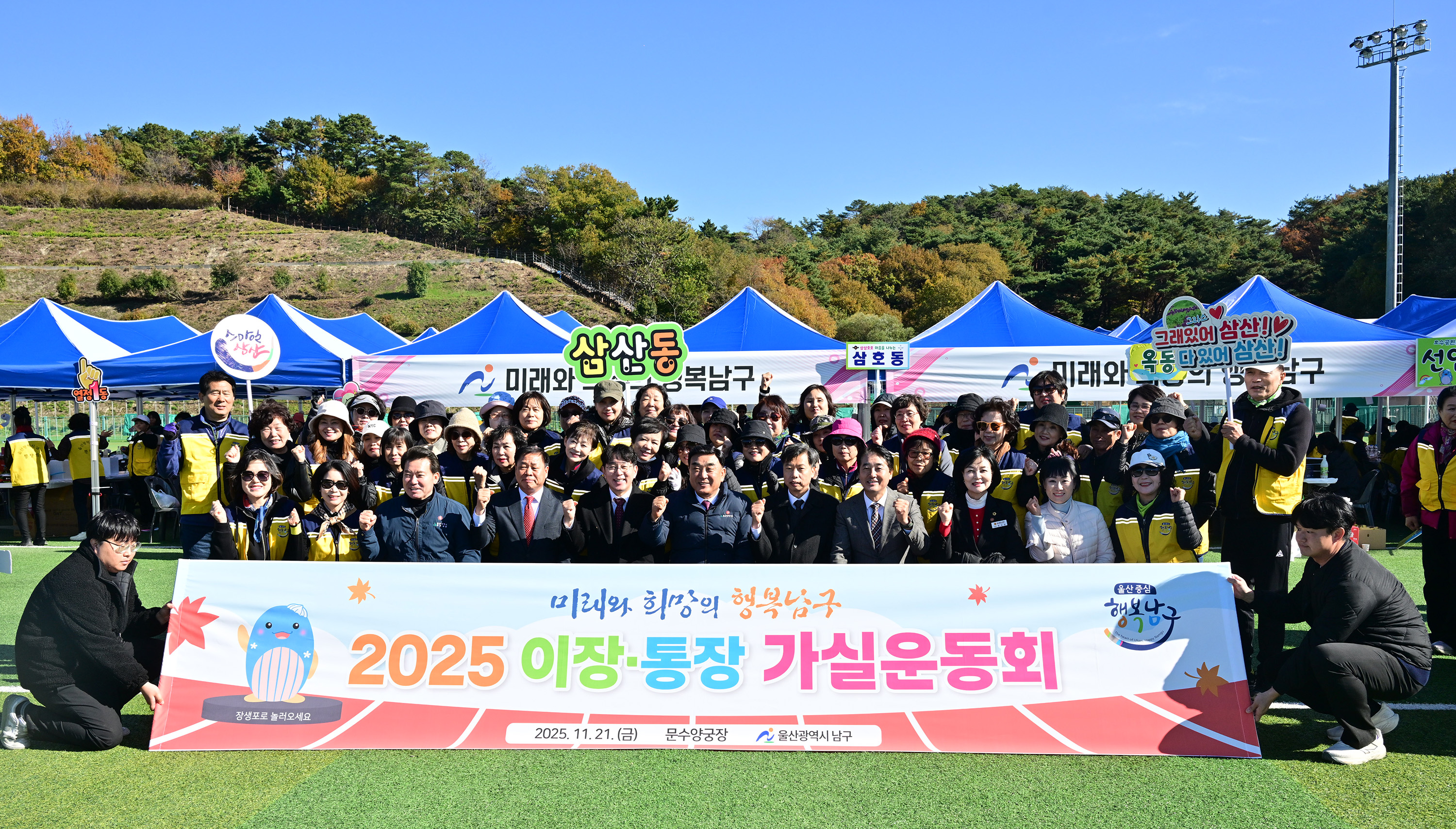 2025 울산광역시 이장·통장 가실운동회24