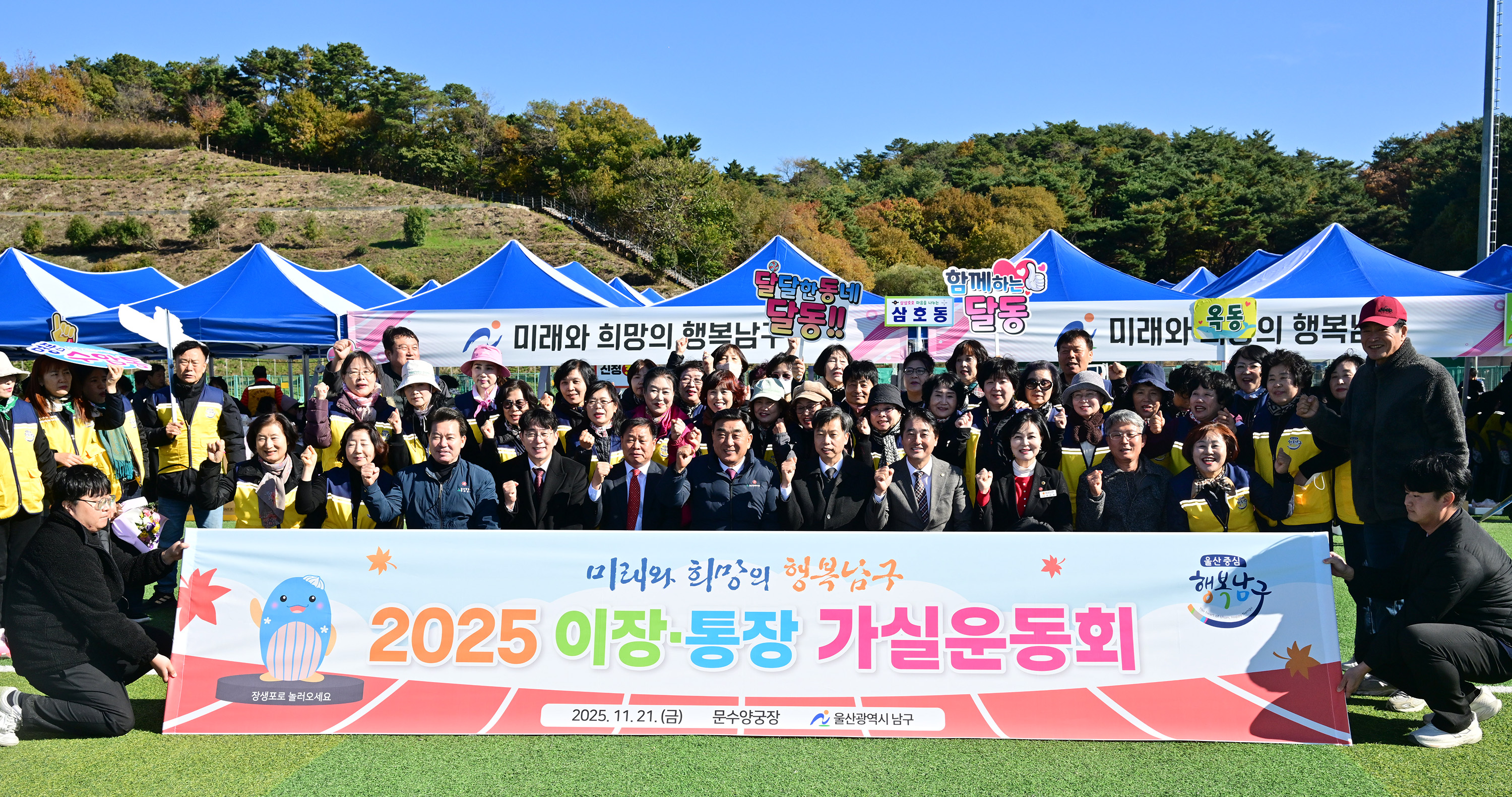 2025 울산광역시 이장·통장 가실운동회25