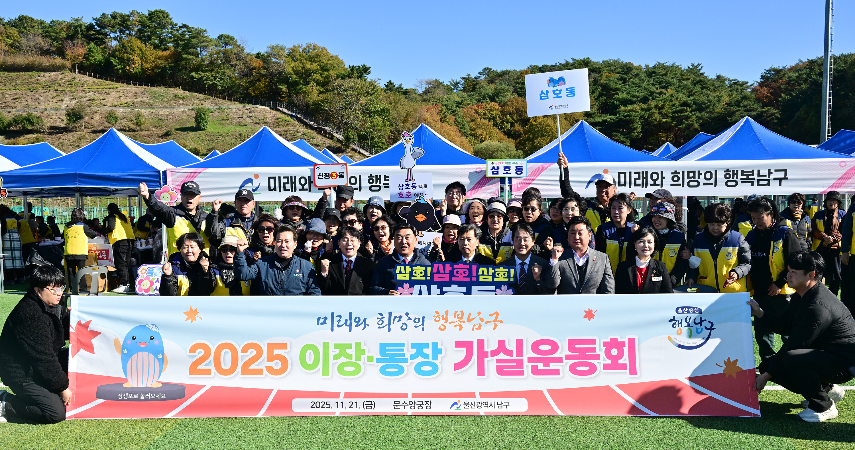 2025 울산광역시 이장·통장 가실운동회26