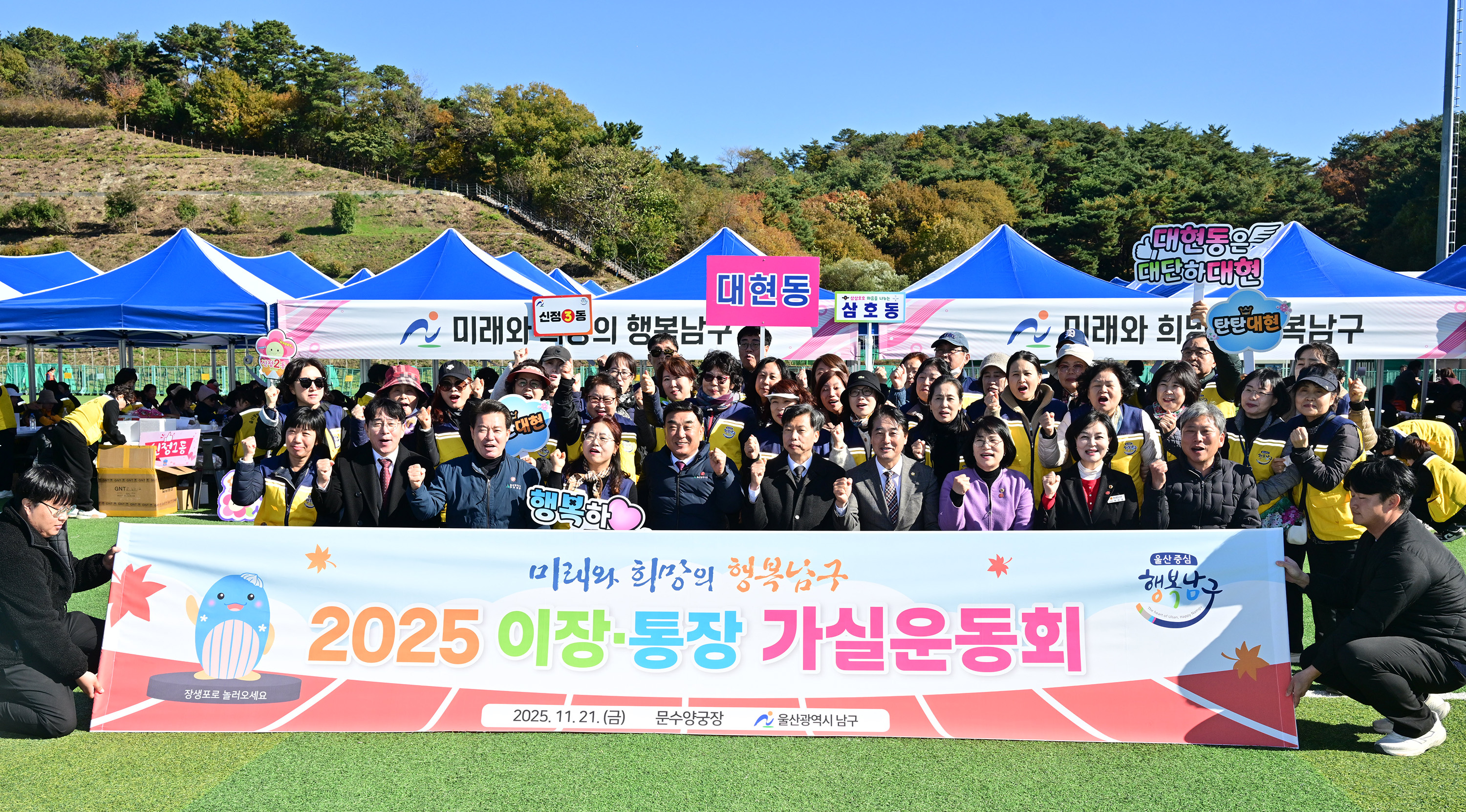 2025 울산광역시 이장·통장 가실운동회27