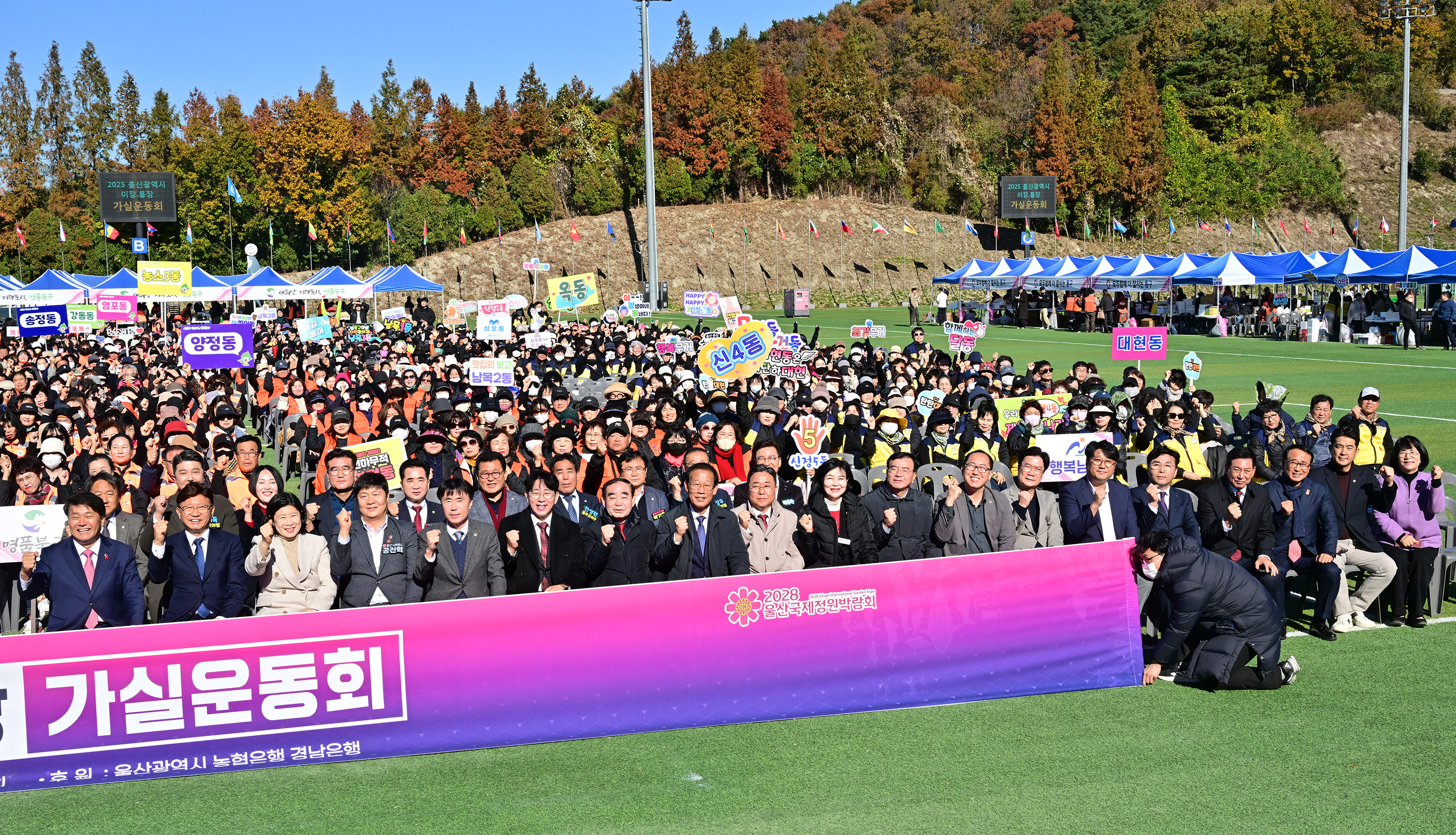 2025 울산광역시 이장·통장 가실운동회9