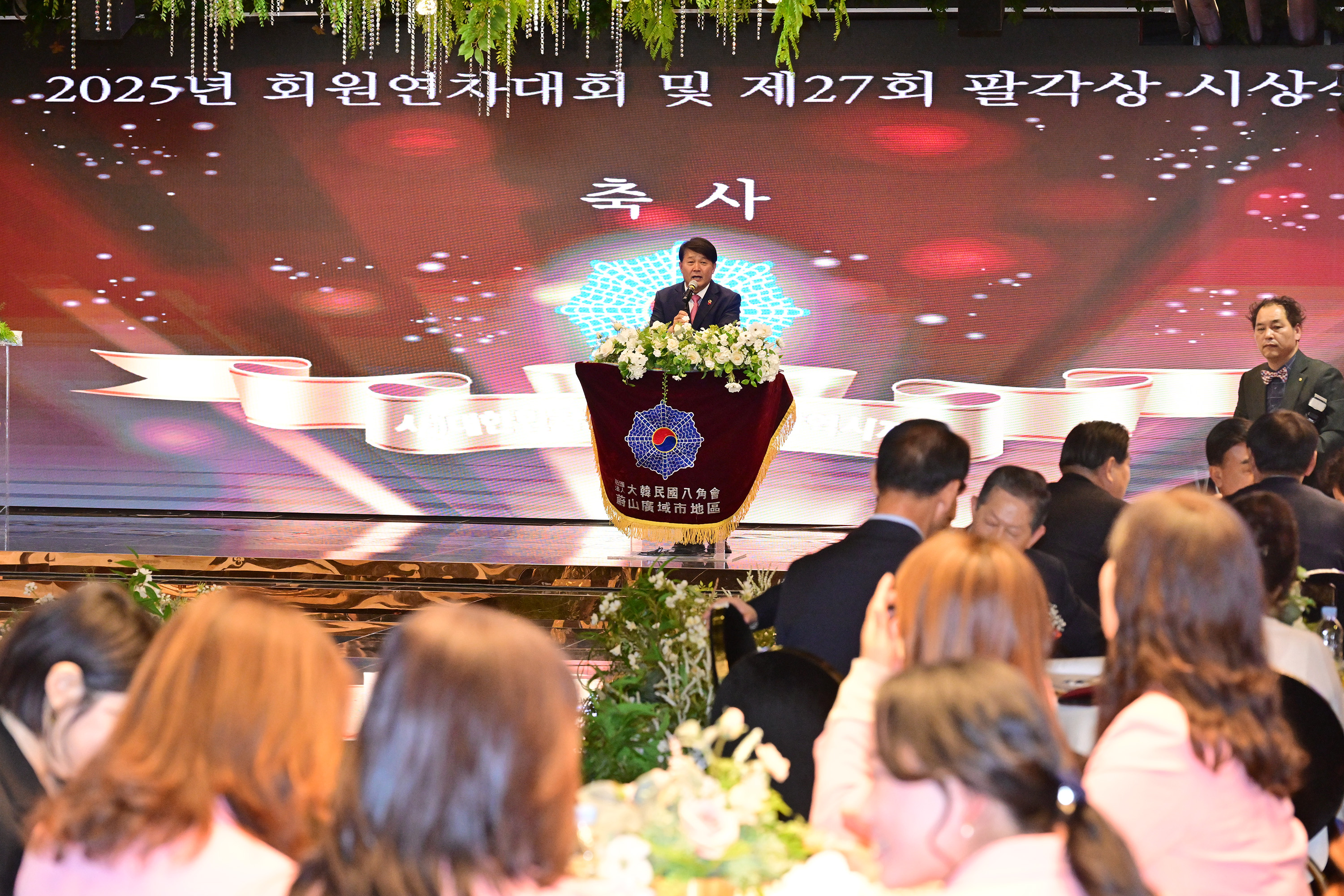 대한민국팔각회 울산광역시지구 2025년 회원연차대회 및 제27회 팔각상 시상식5