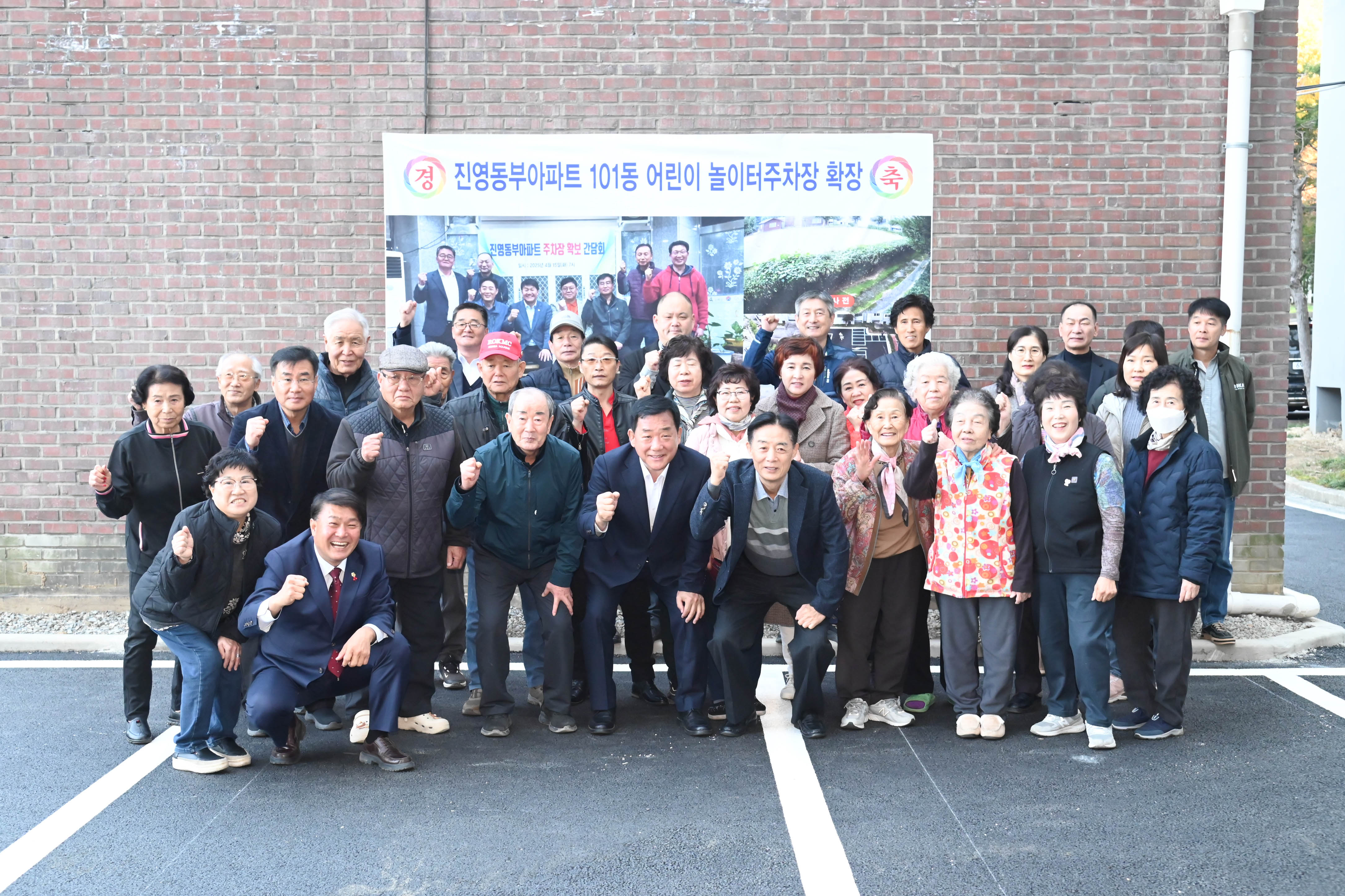 중구 태화동 진영동부아파트 주차장 확장 준공식1