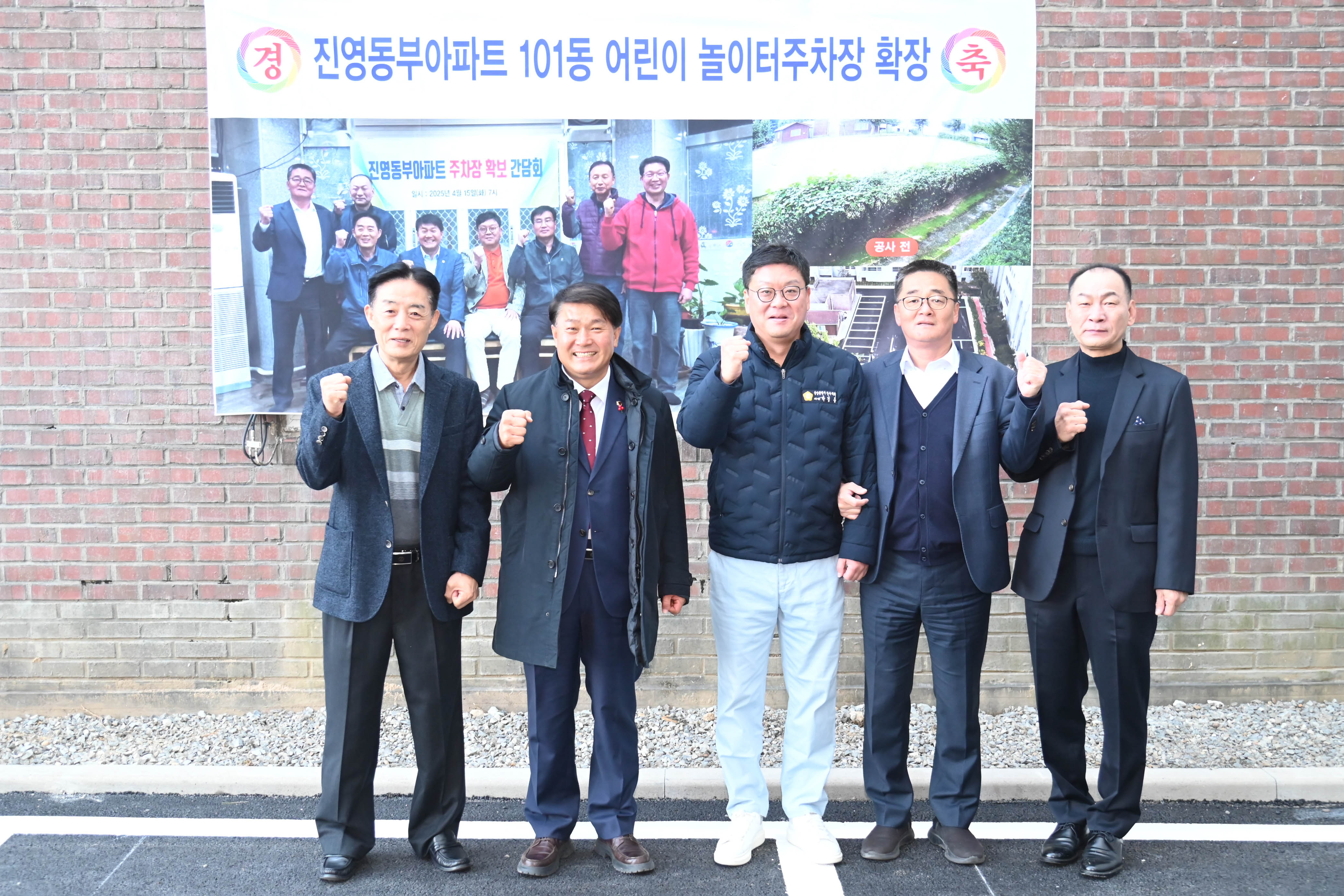 중구 태화동 진영동부아파트 주차장 확장 준공식4