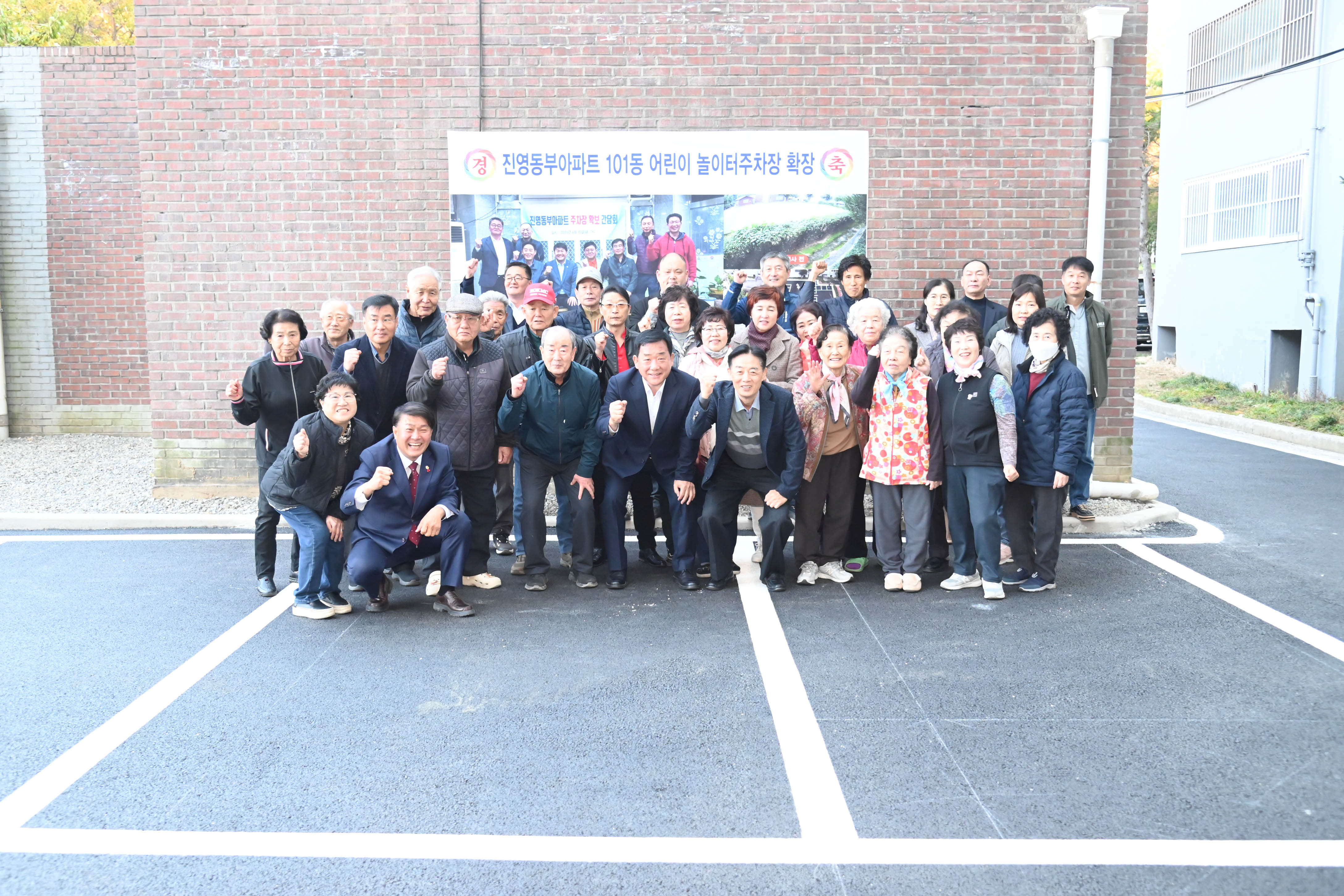 중구 태화동 진영동부아파트 주차장 확장 준공식7