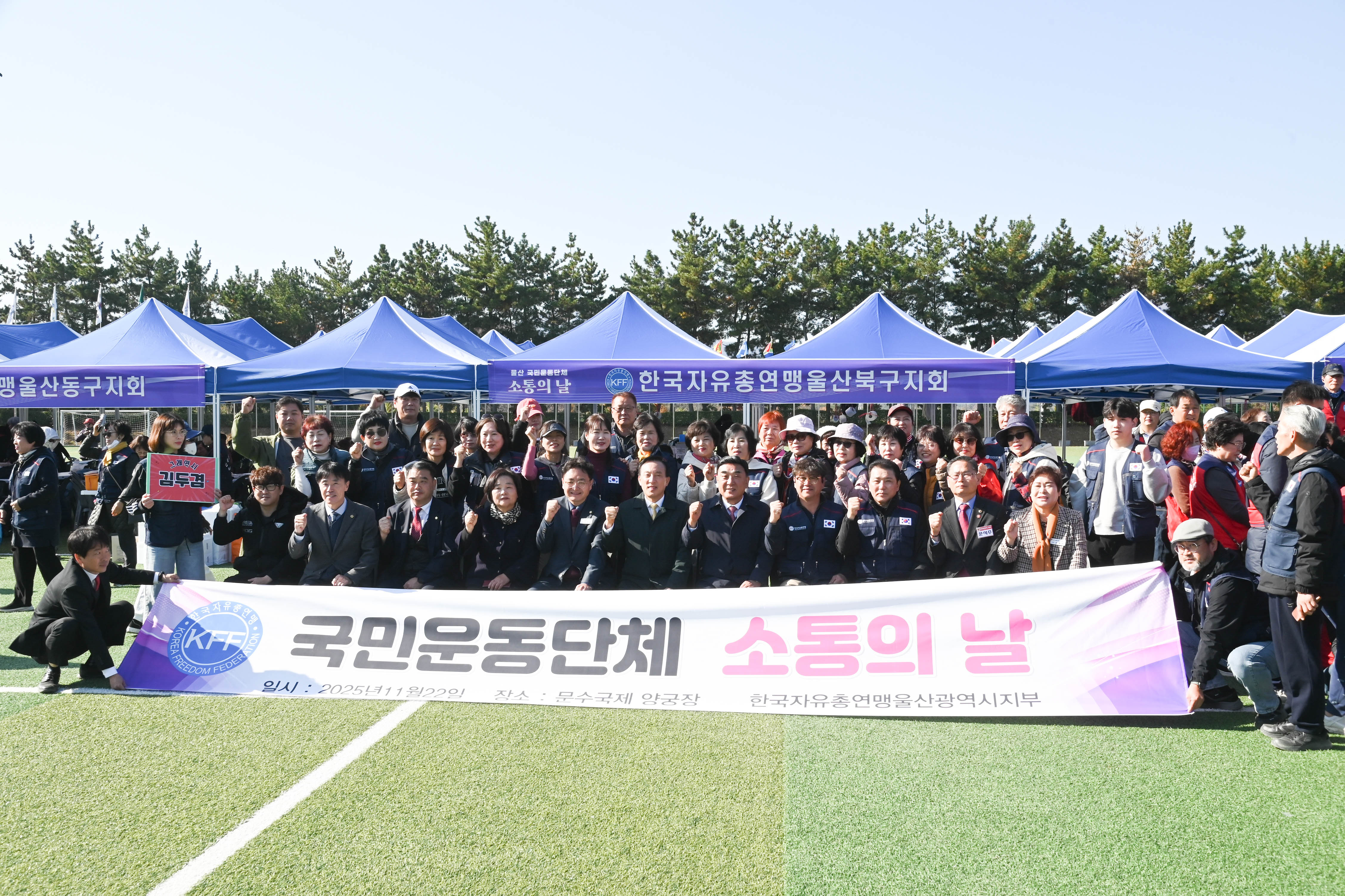 울산 국민운동단체 소통의 날14