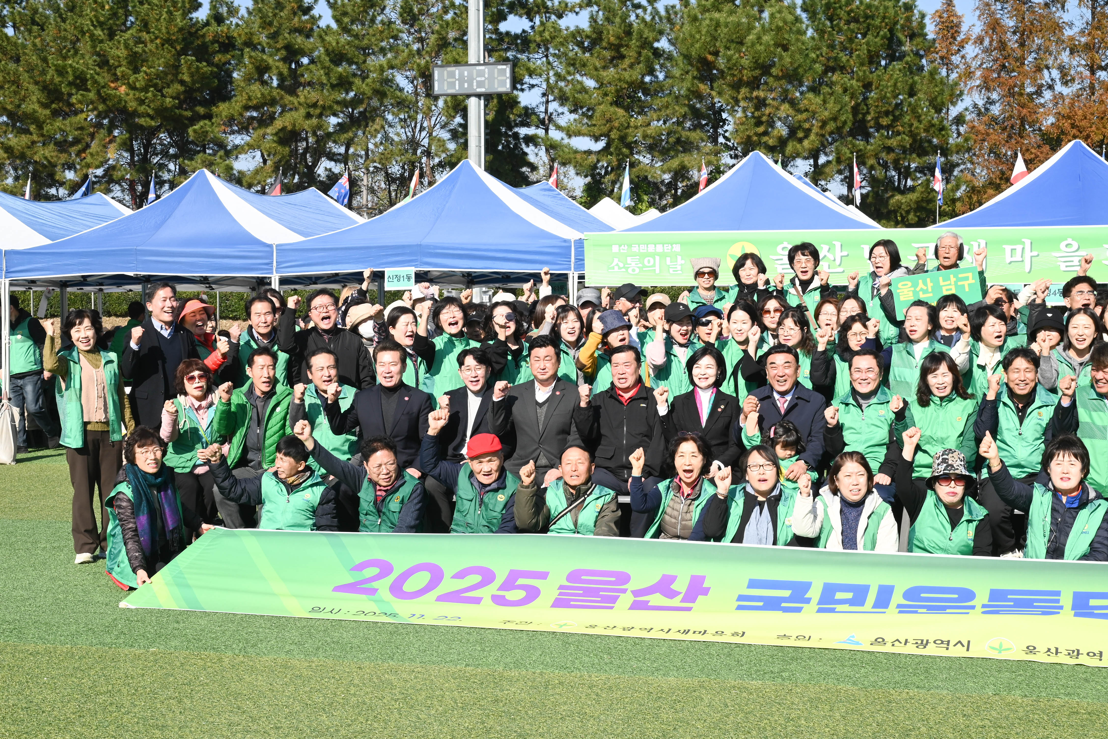 울산 국민운동단체 소통의 날18