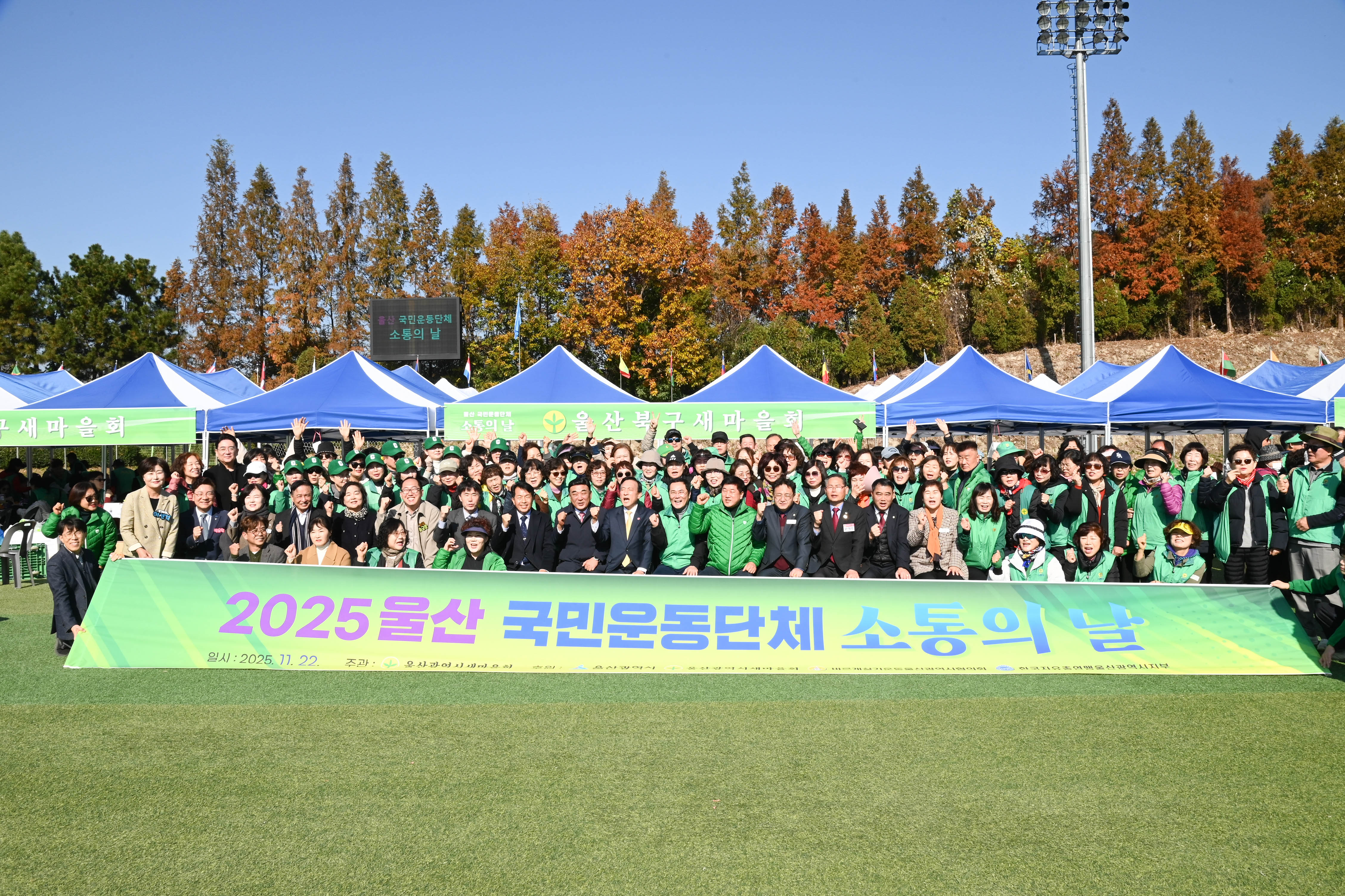 울산 국민운동단체 소통의 날19