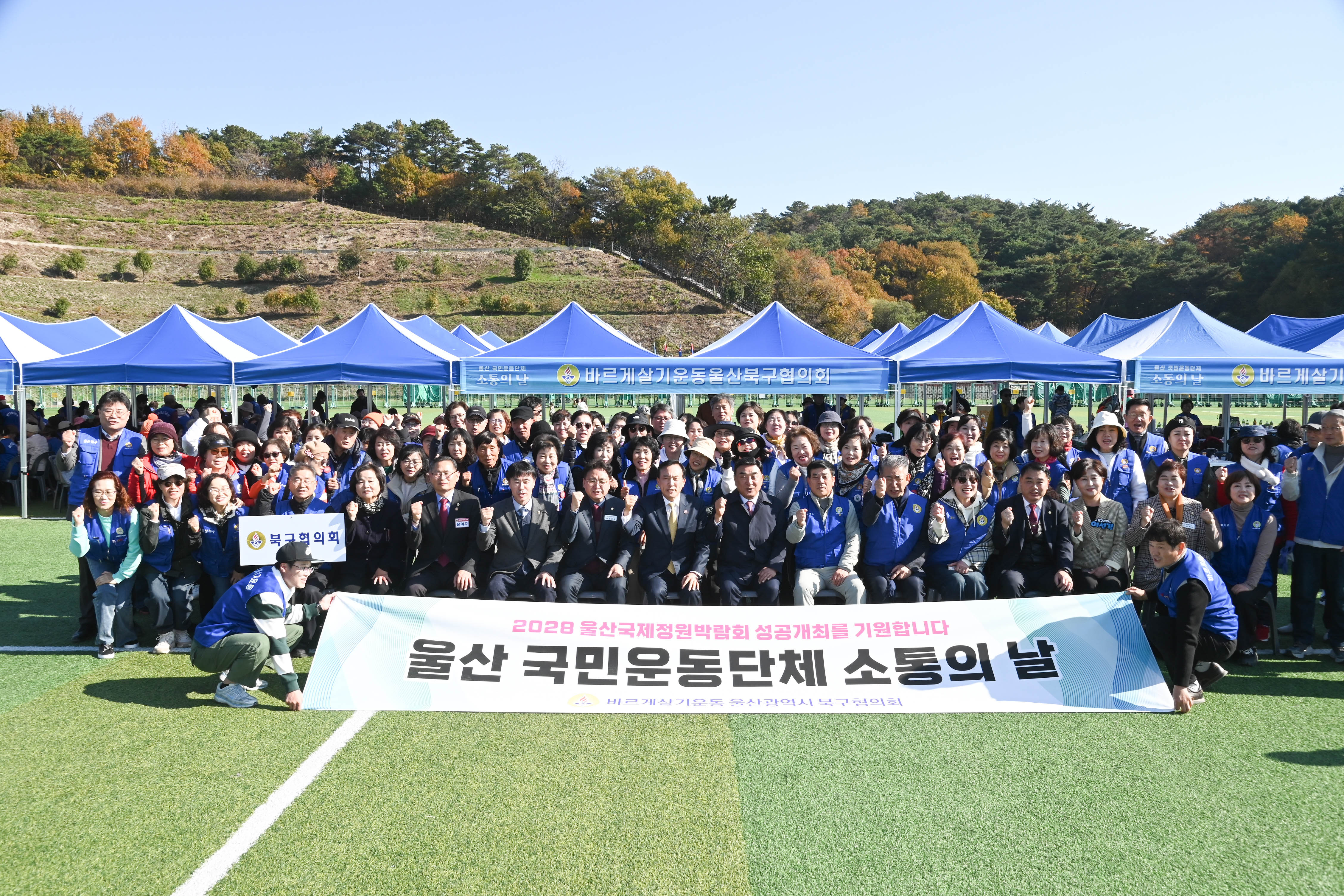 울산 국민운동단체 소통의 날22