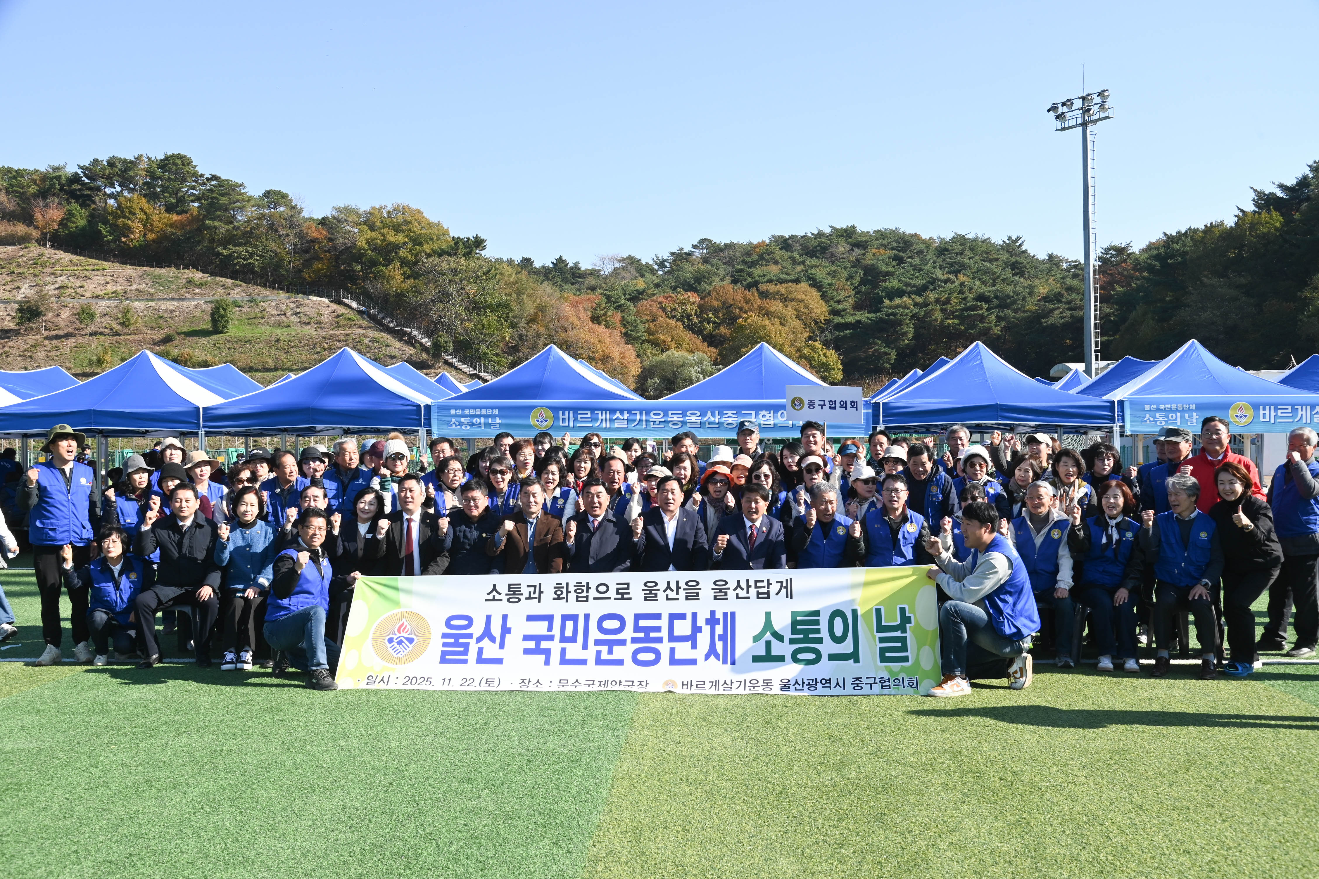 울산 국민운동단체 소통의 날24