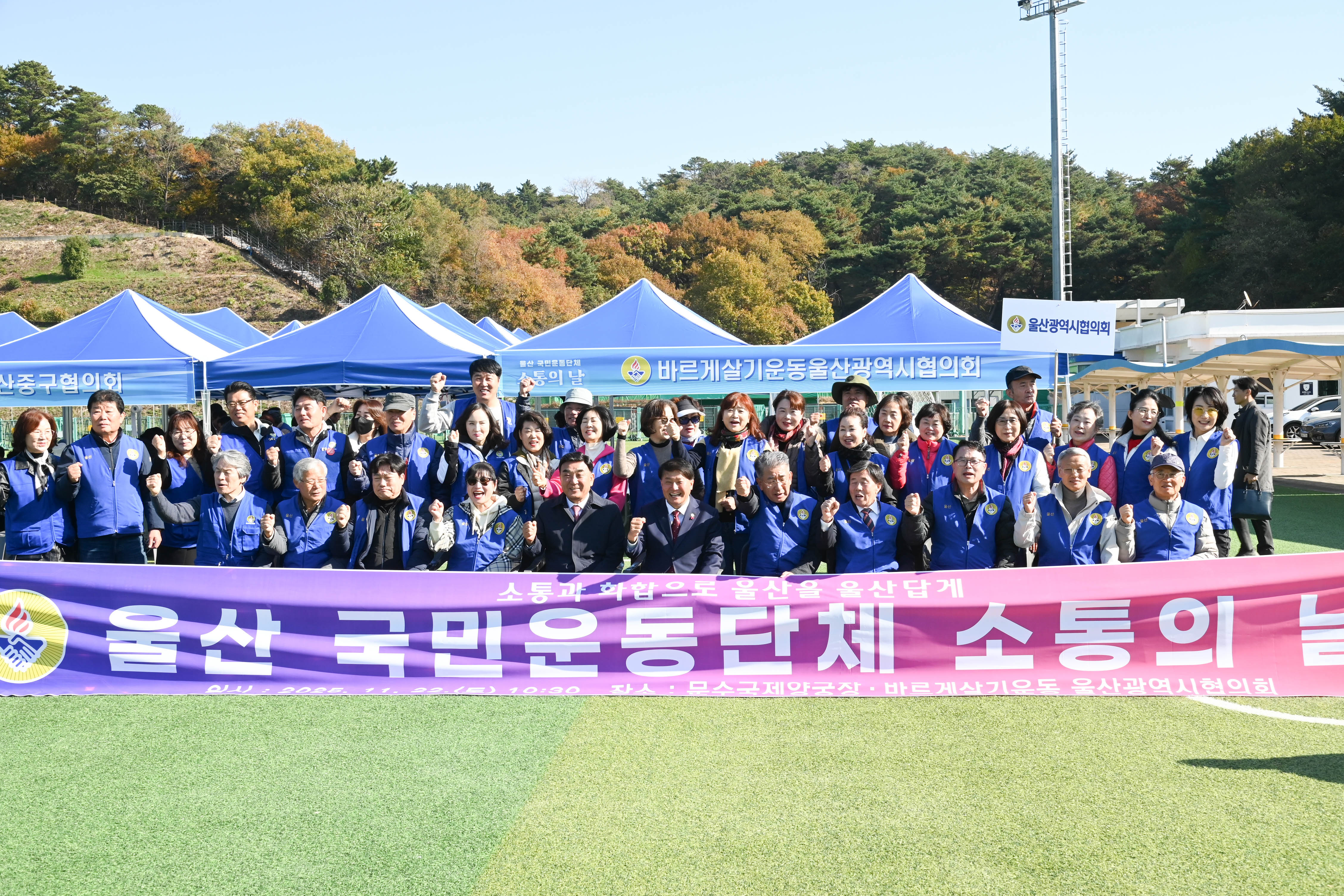 울산 국민운동단체 소통의 날25