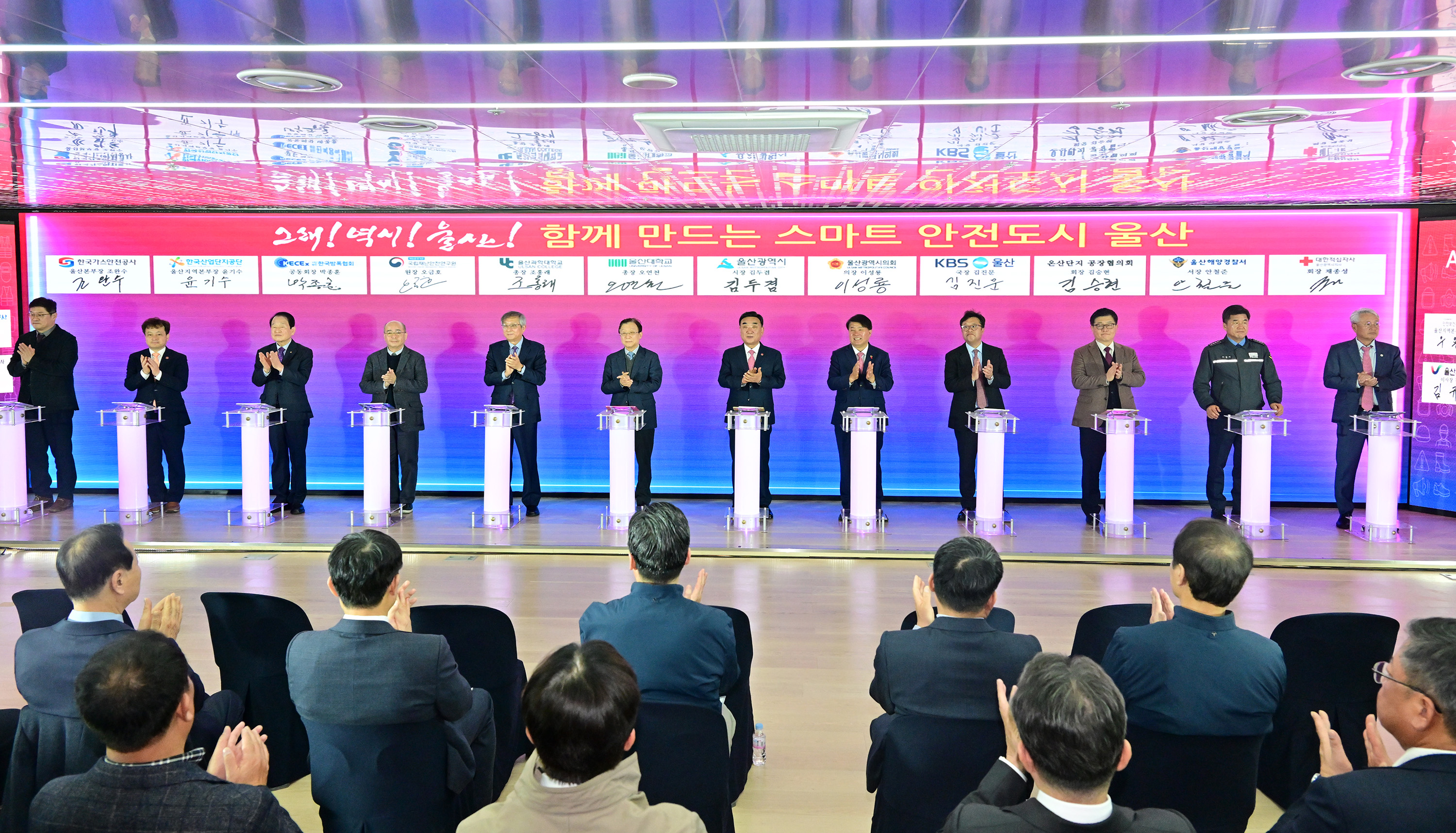 AI기반 안전도시 울산 실현 공동협력 선언식1