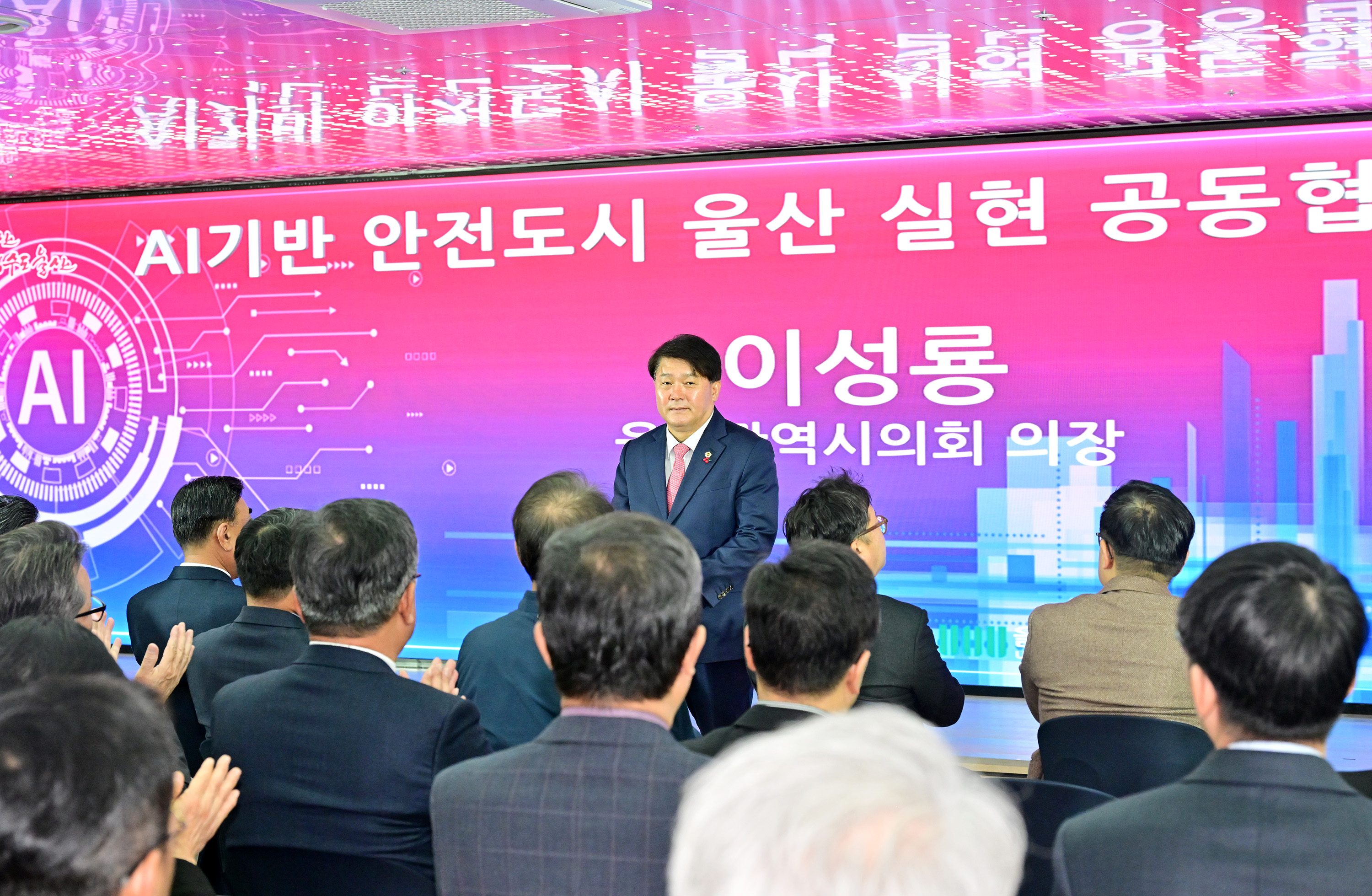 AI기반 안전도시 울산 실현 공동협력 선언식2