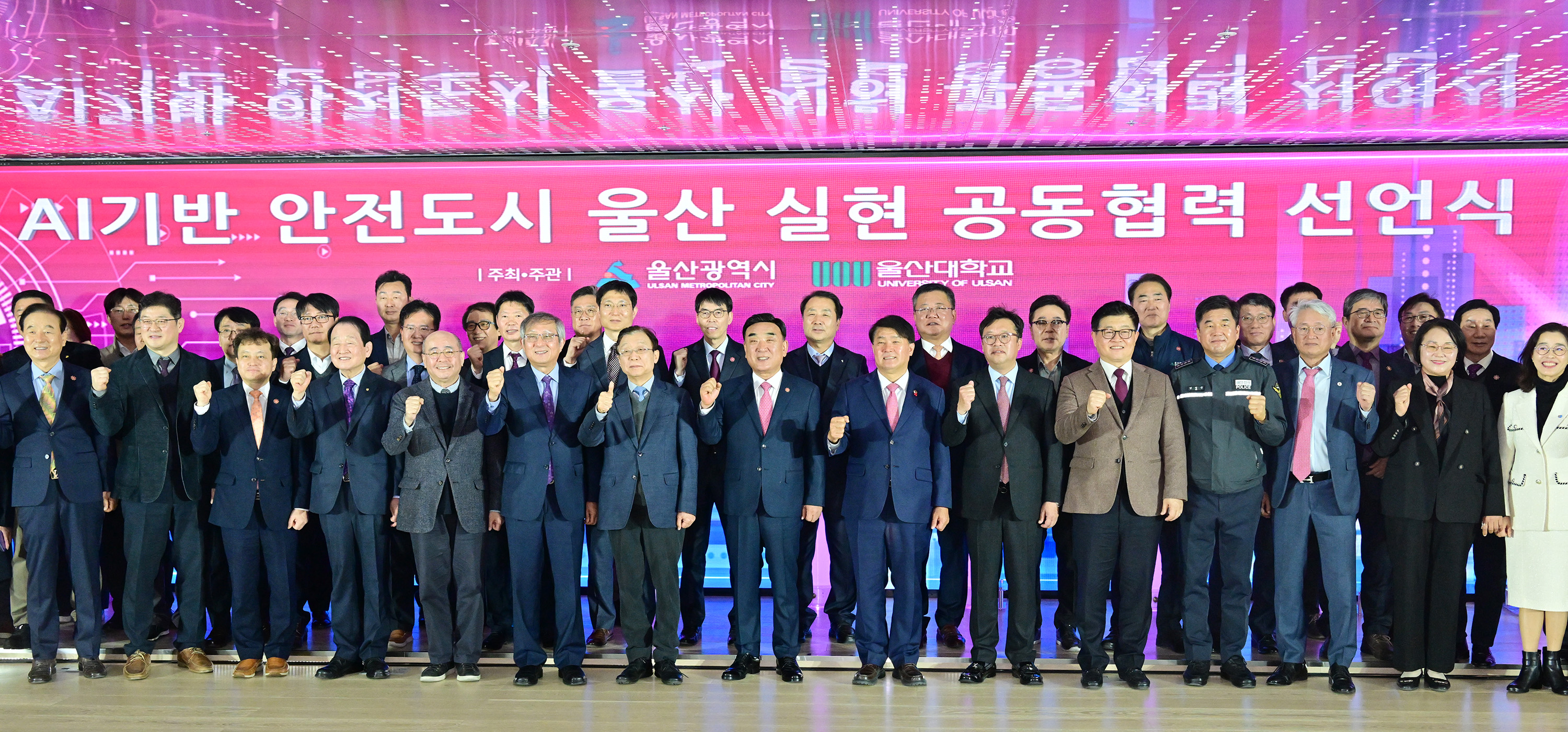 AI기반 안전도시 울산 실현 공동협력 선언식8