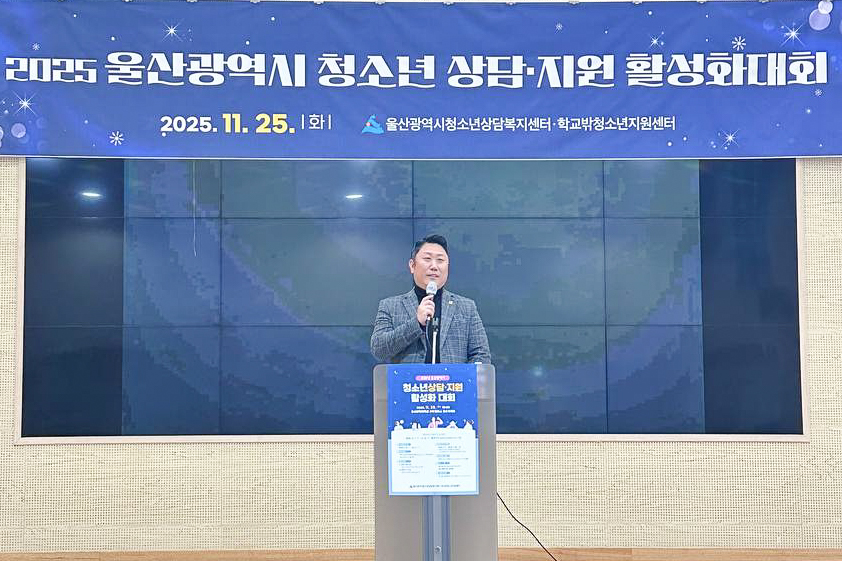 2025 울산광역시 청소년 상담 지원 활성화대회2
