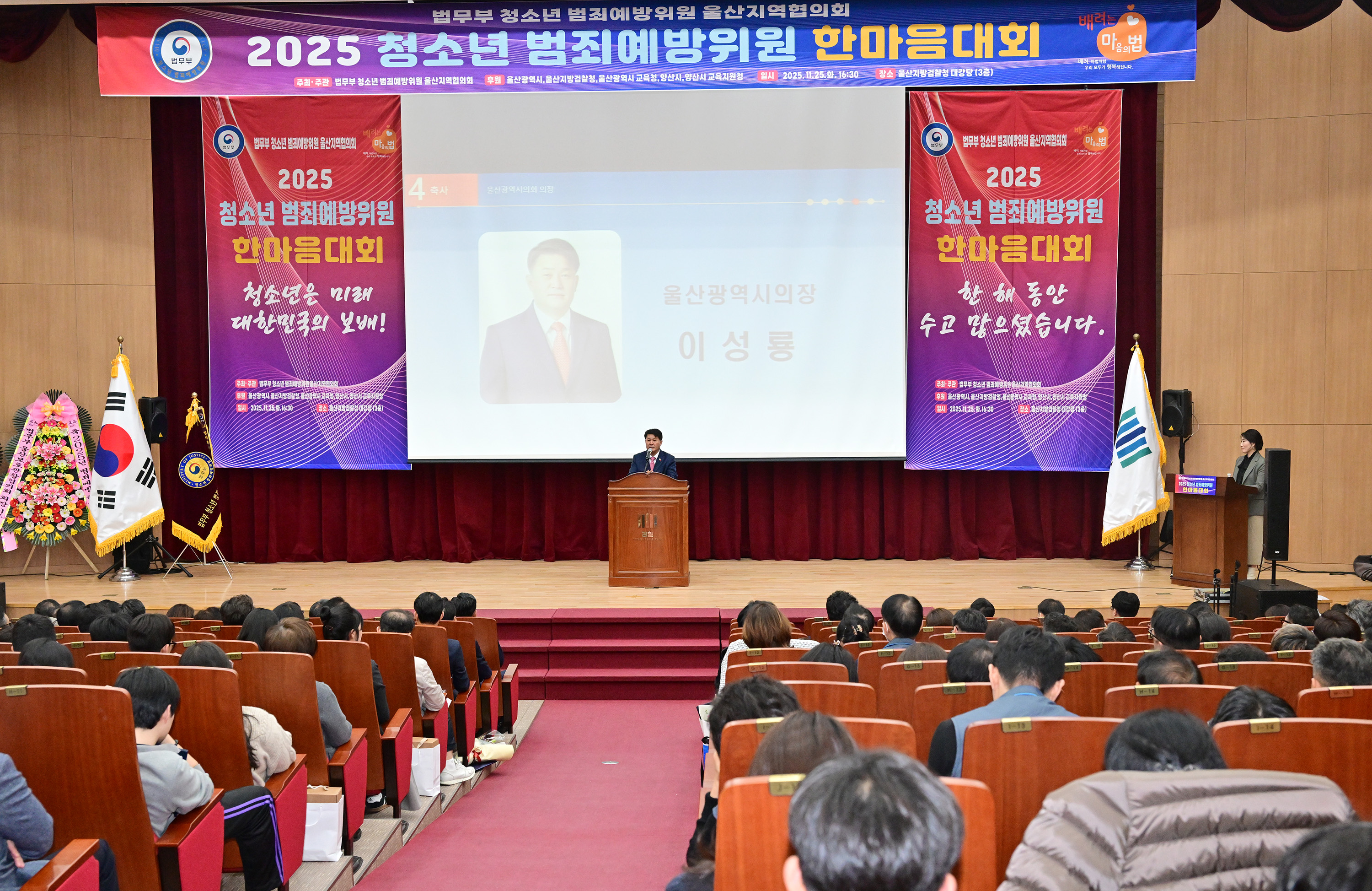2025년 청소년 범죄예방위원 한마음대회4