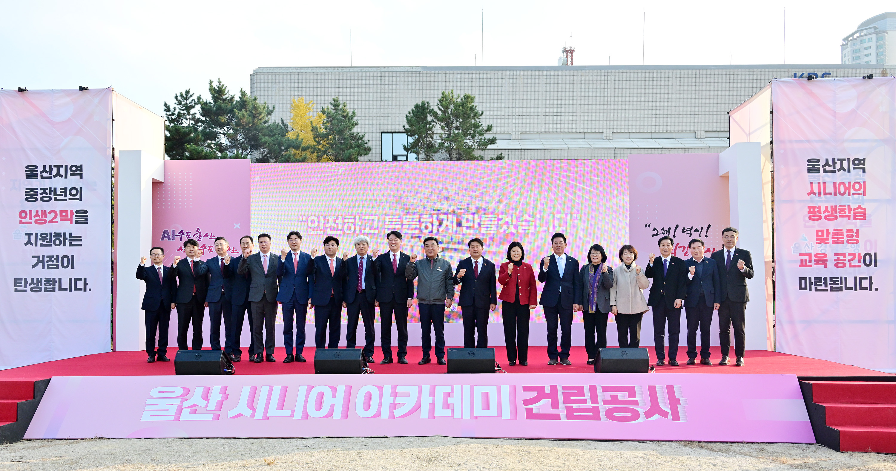 울산 시니어 아카데미 건립 기공식1