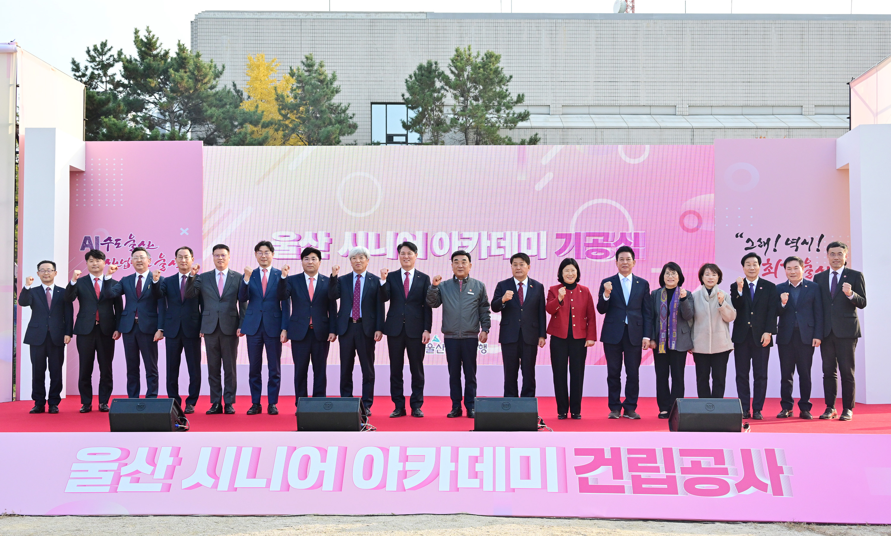 울산 시니어 아카데미 건립 기공식6