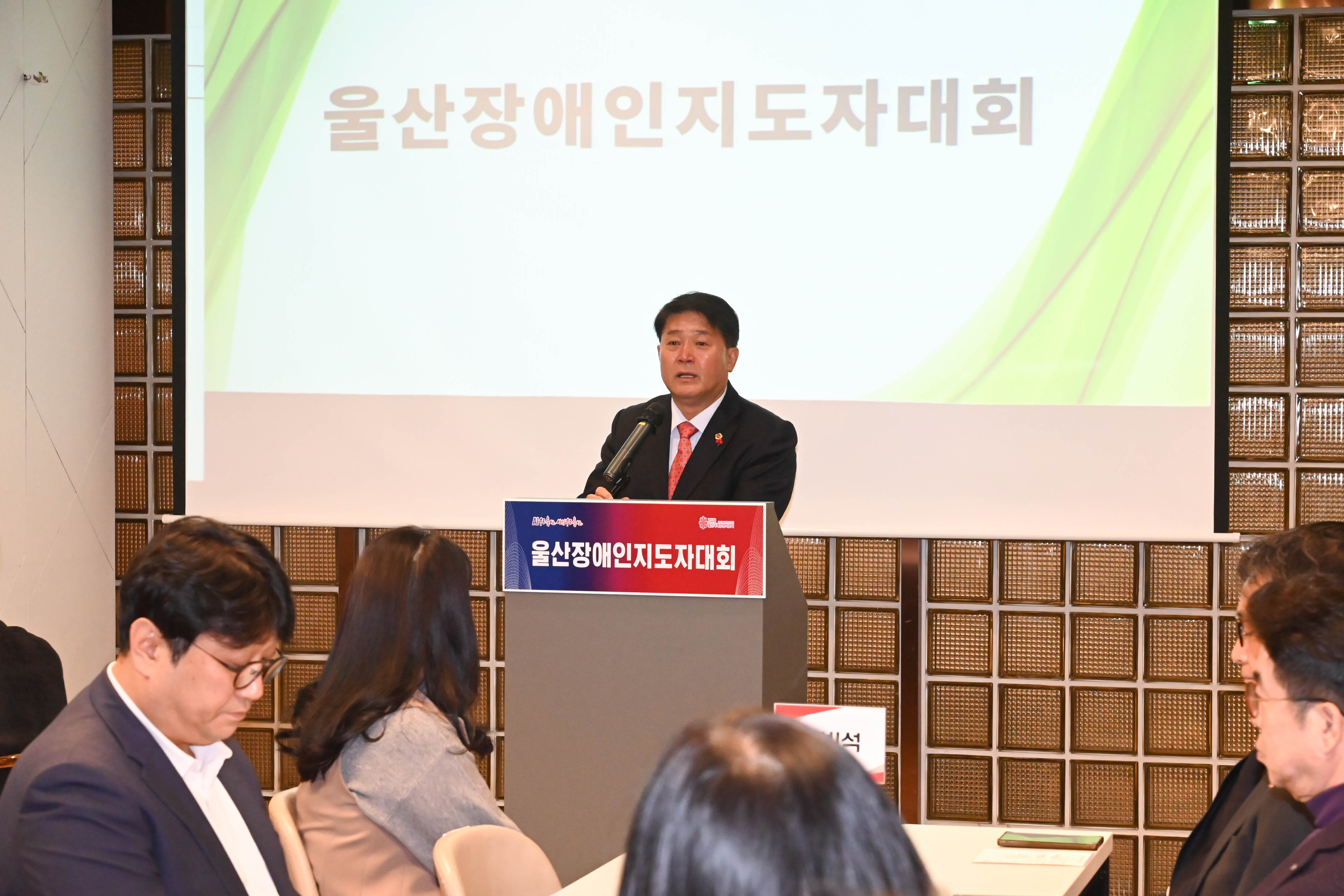 2025년 장애인총연합회 울산장애인지도자대회3