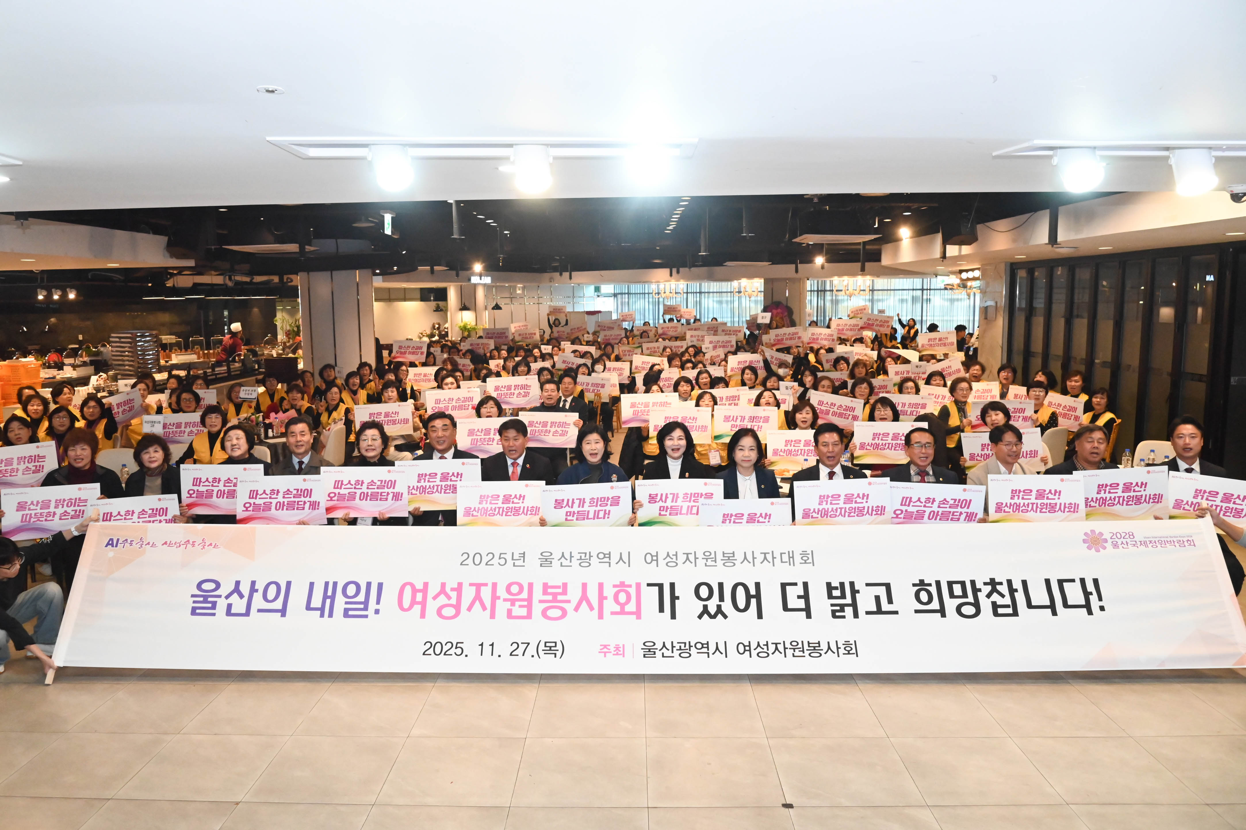 2025년 울산광역시 여성자원봉사자대회1