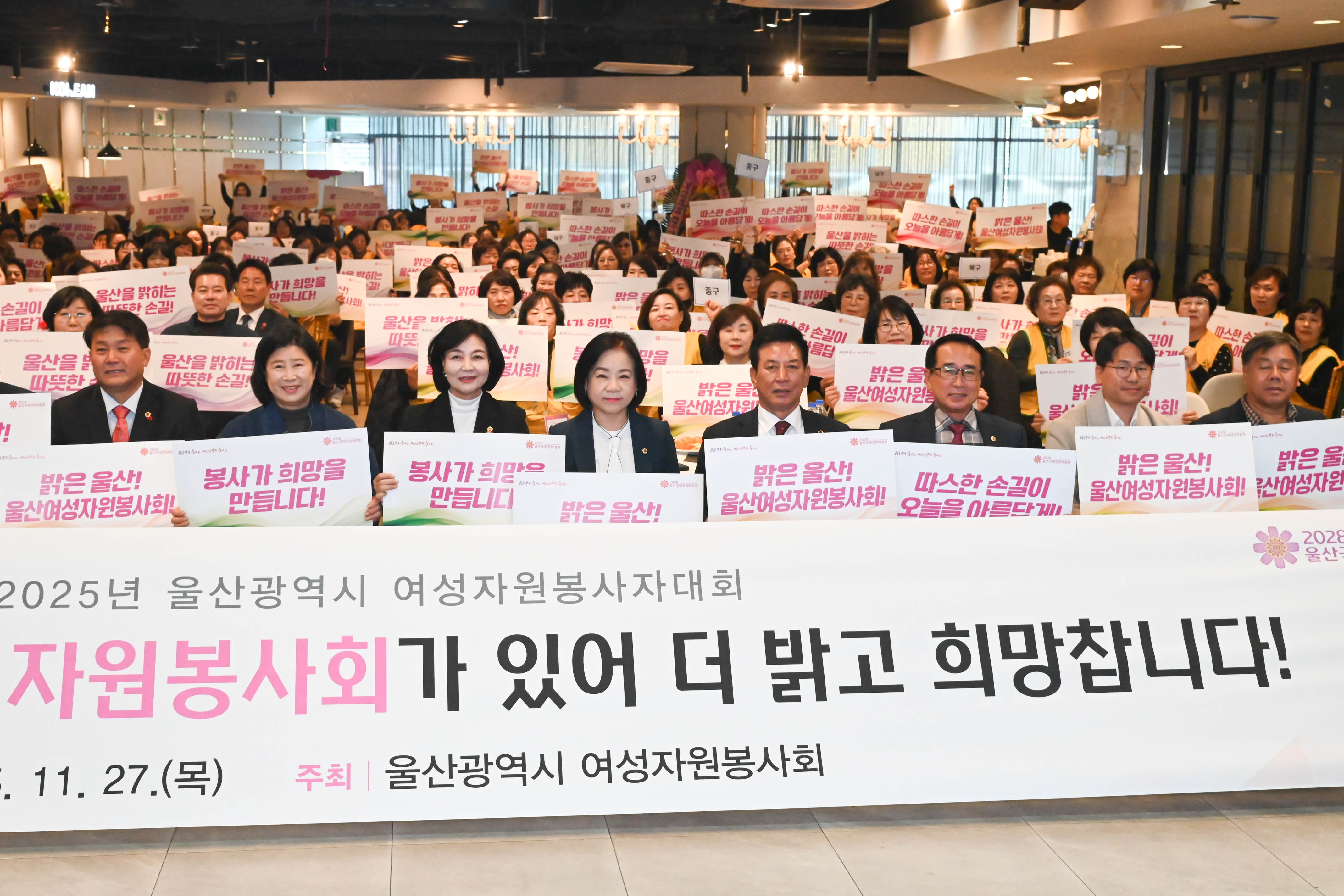 2025년 울산광역시 여성자원봉사자대회12