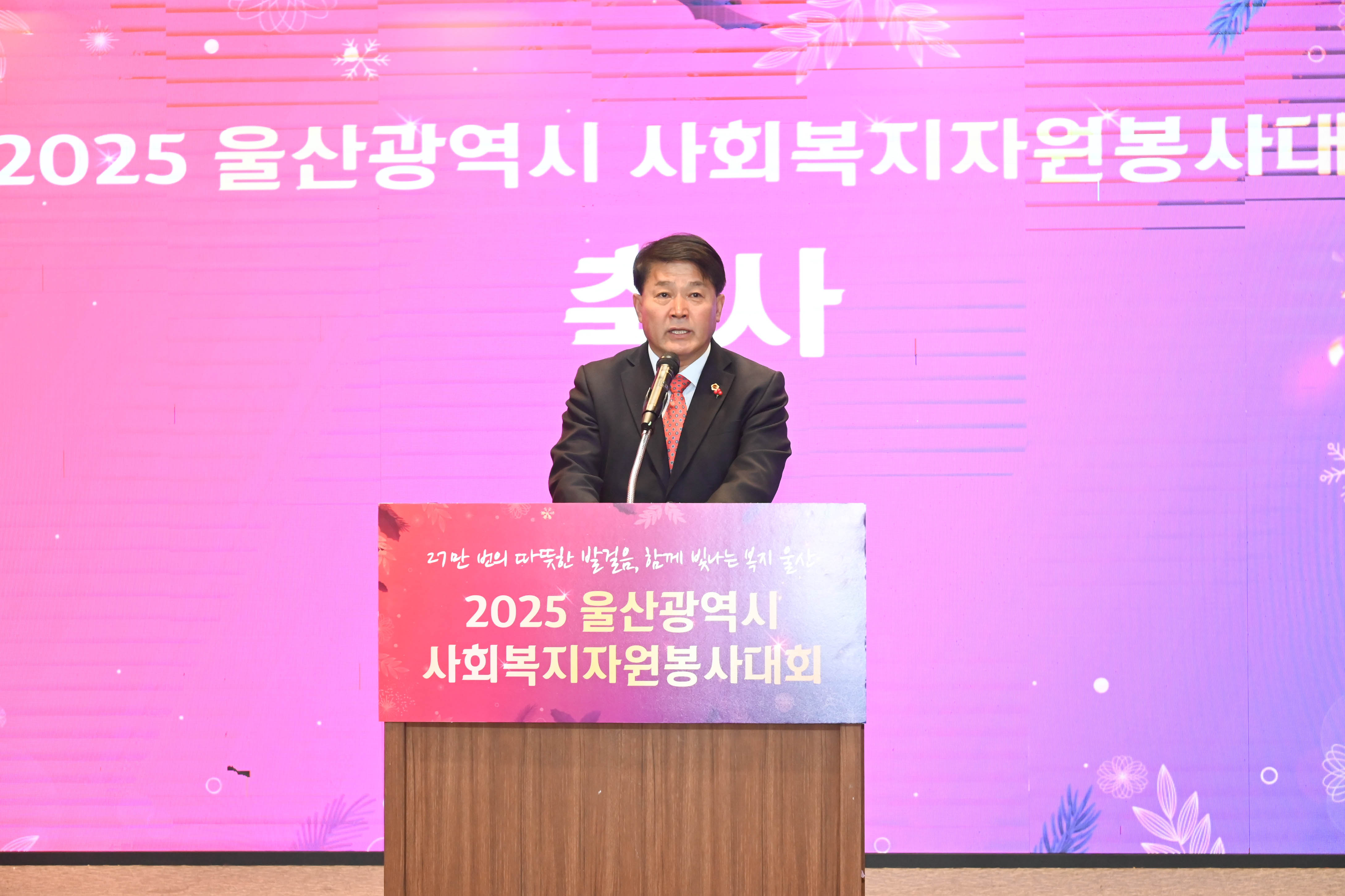 2025 울산광역시 사회복지자원봉사대회8