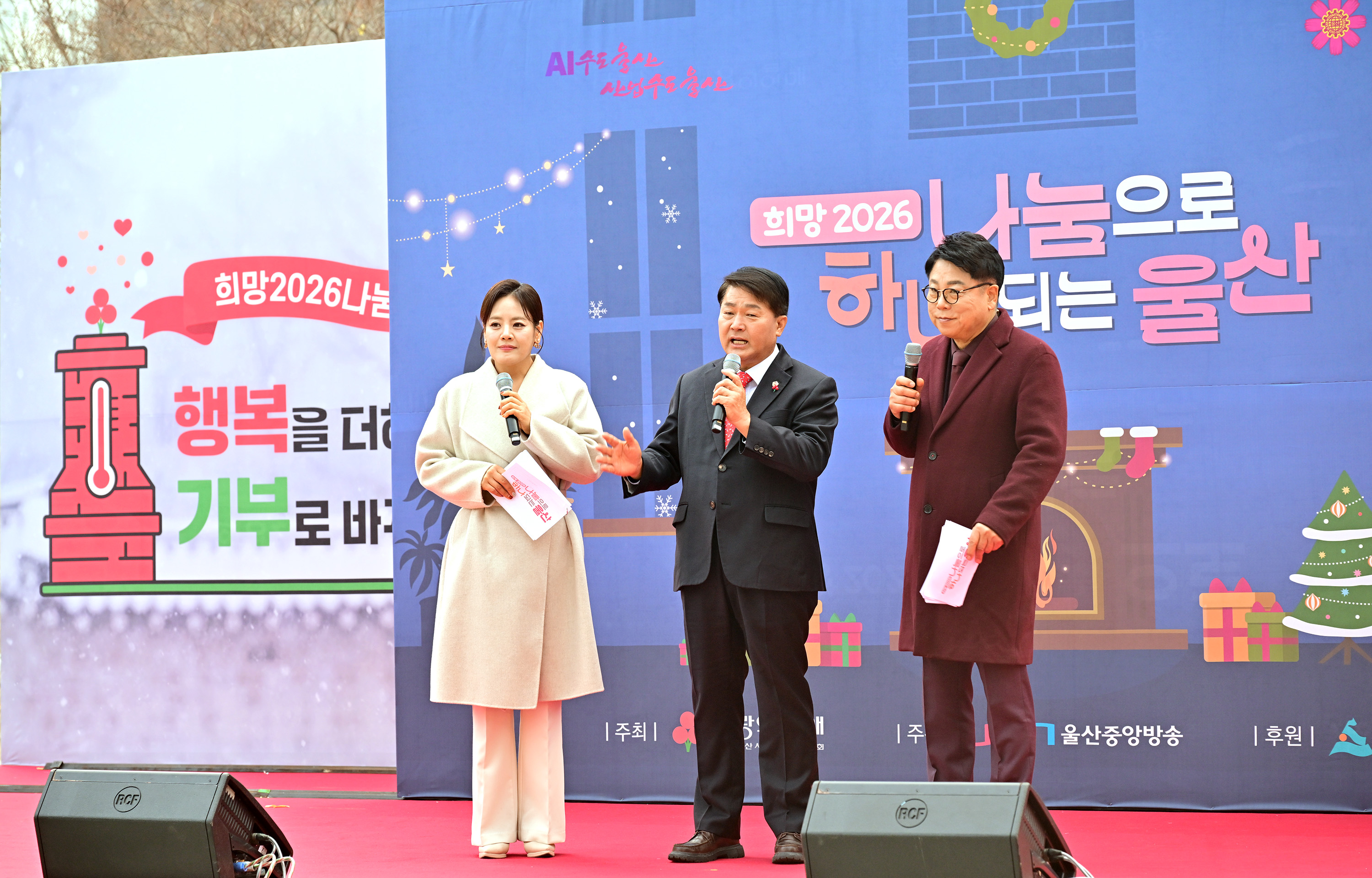 희망2026 나눔캠페인 JCN 특별모금 생방송2