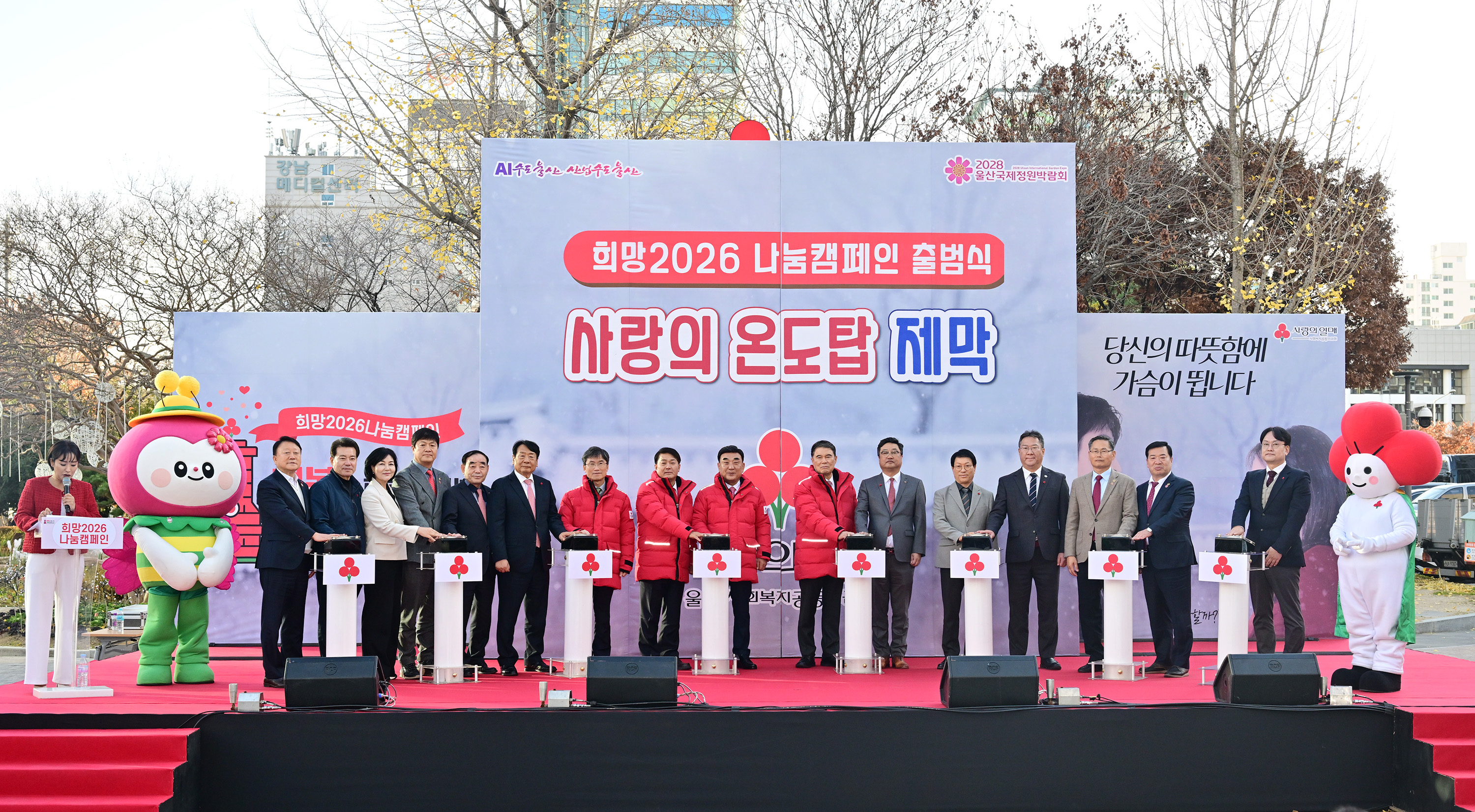 희망2026 나눔캠페인 출범식11